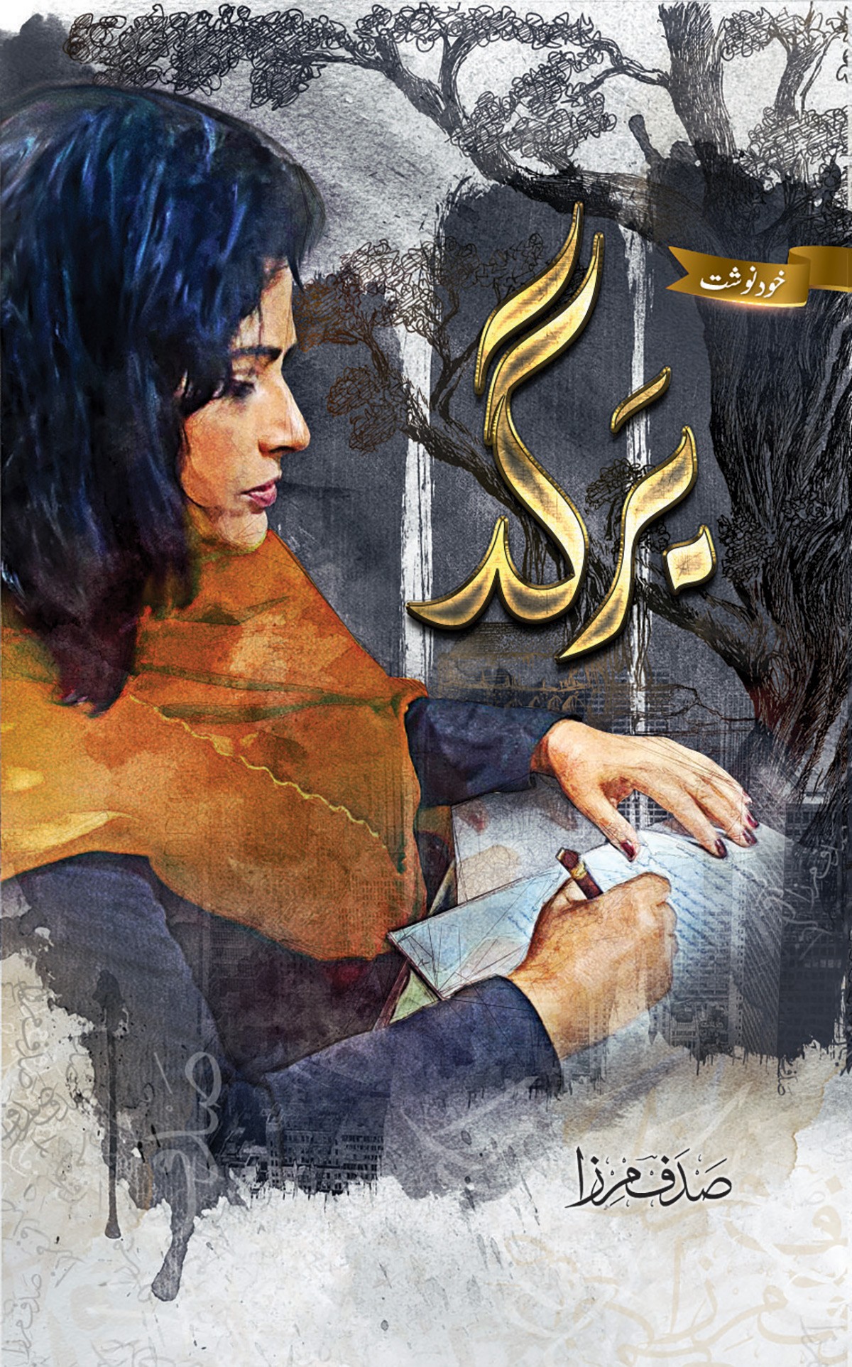 BARGAD - AN AUTOBIOGRAPHY