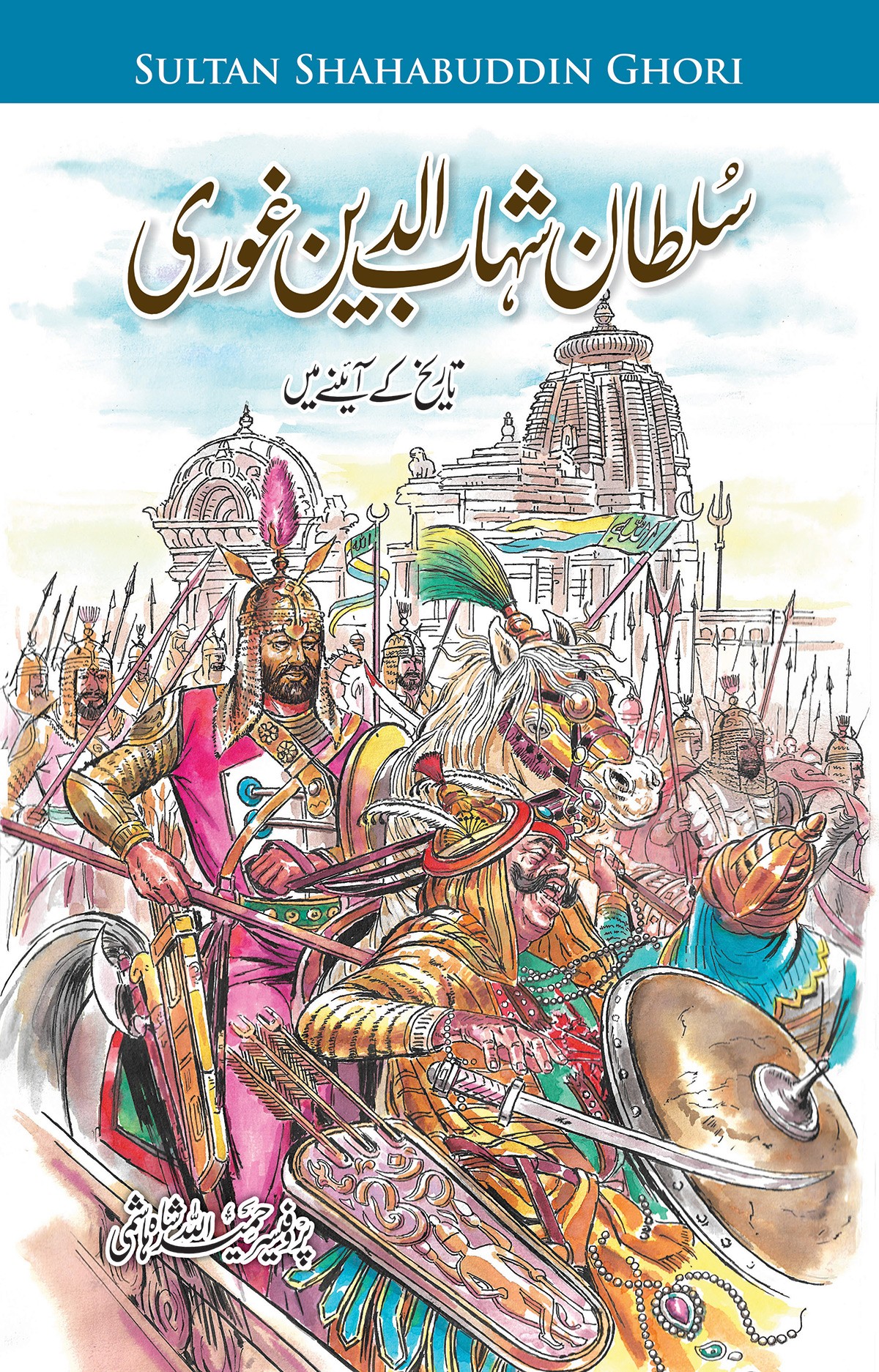 SULTAN SHAHAB UD DIN GHORI