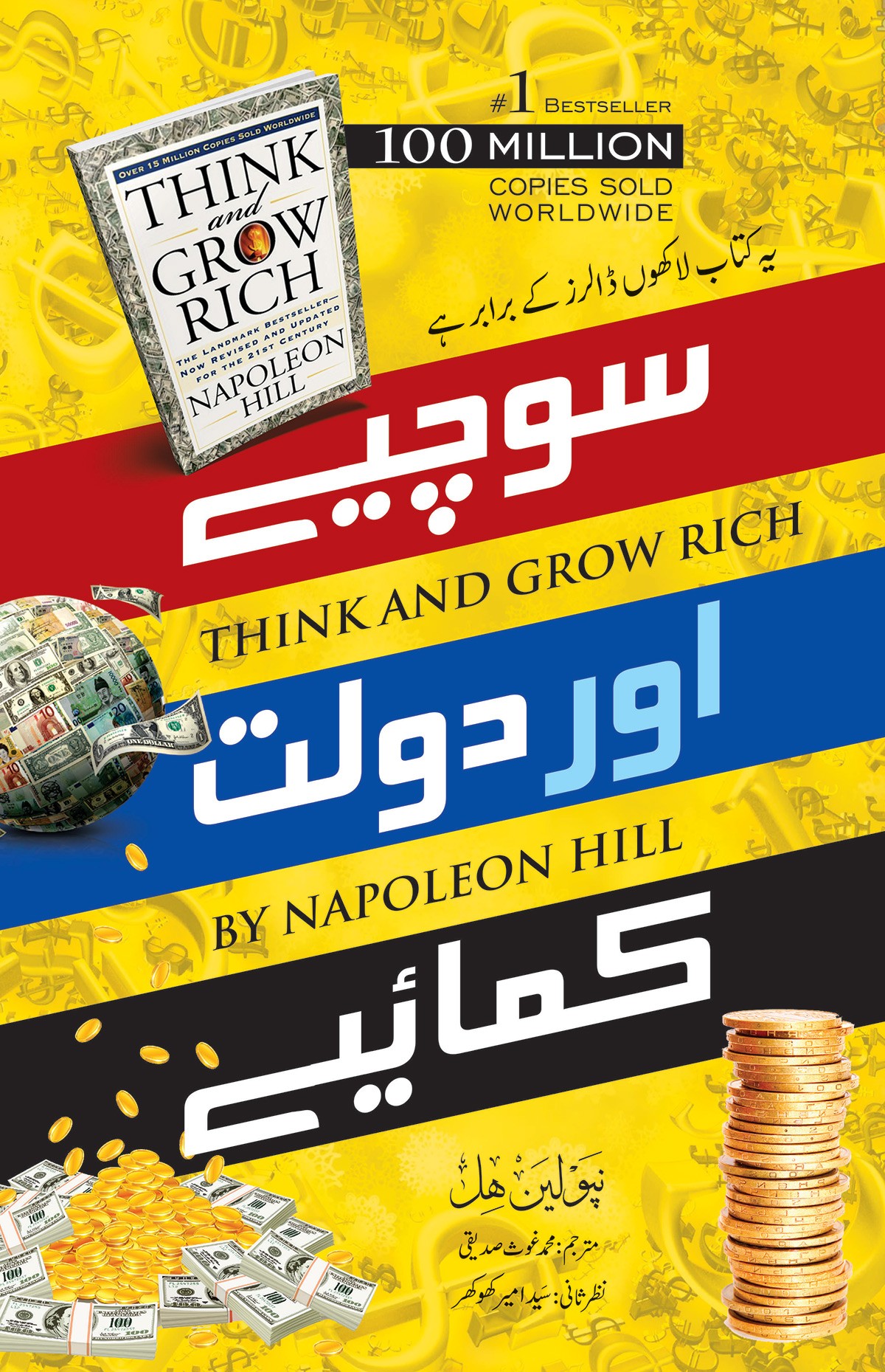 SOCHIYE AUR DAULAT KAMAIYE