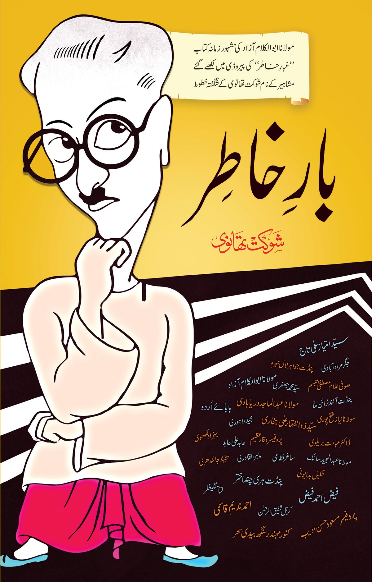 BAAR E KHATIR