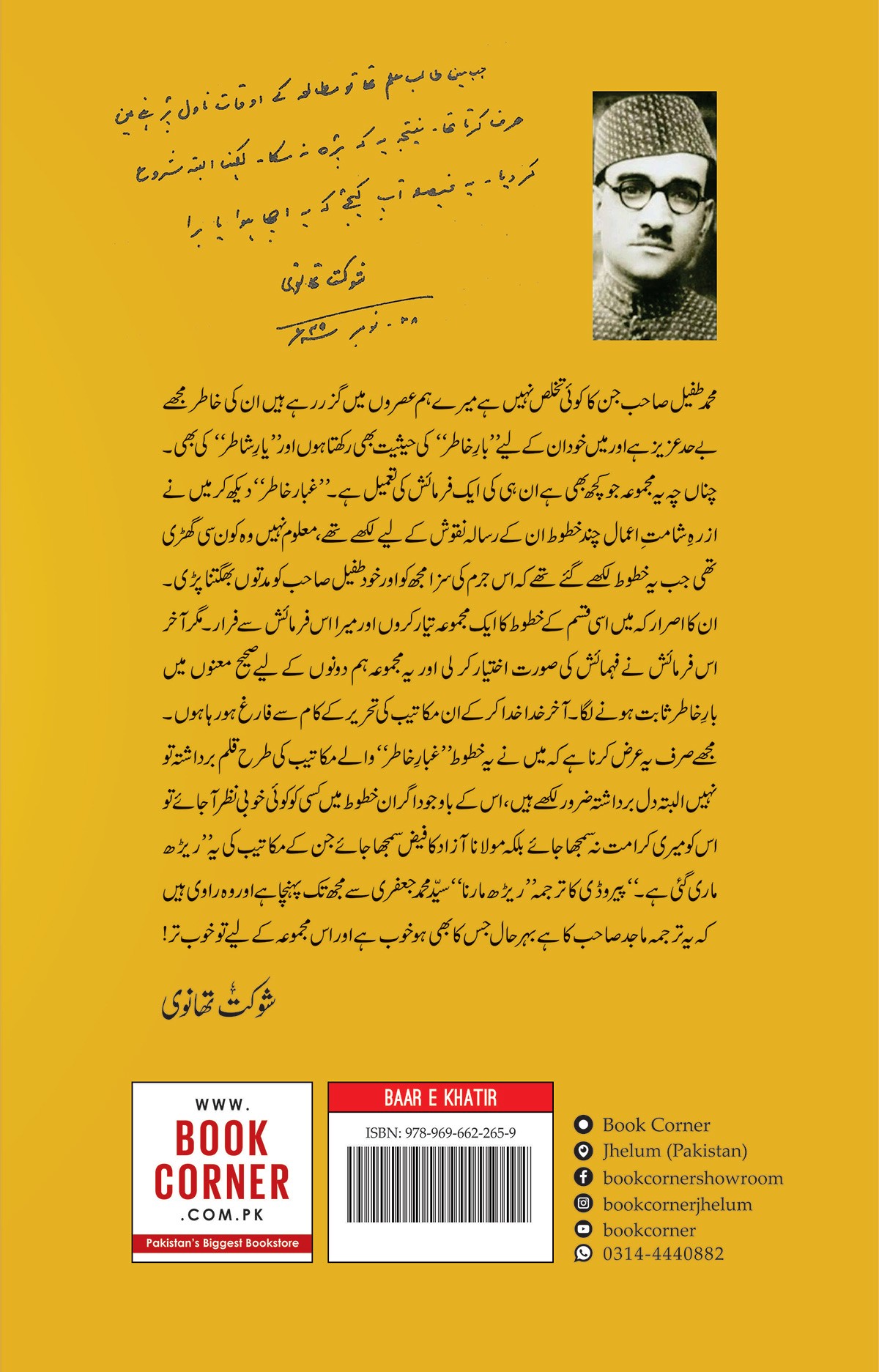 BAAR E KHATIR