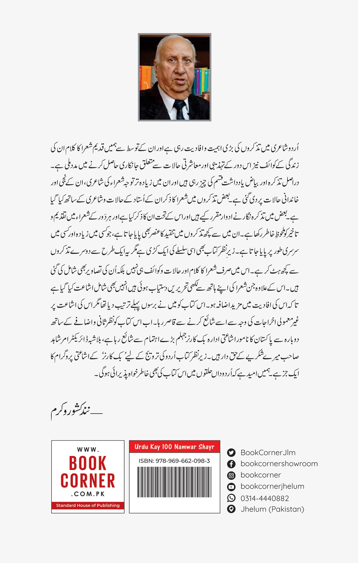 URDU KAY 100 NAMWAR SHAYR