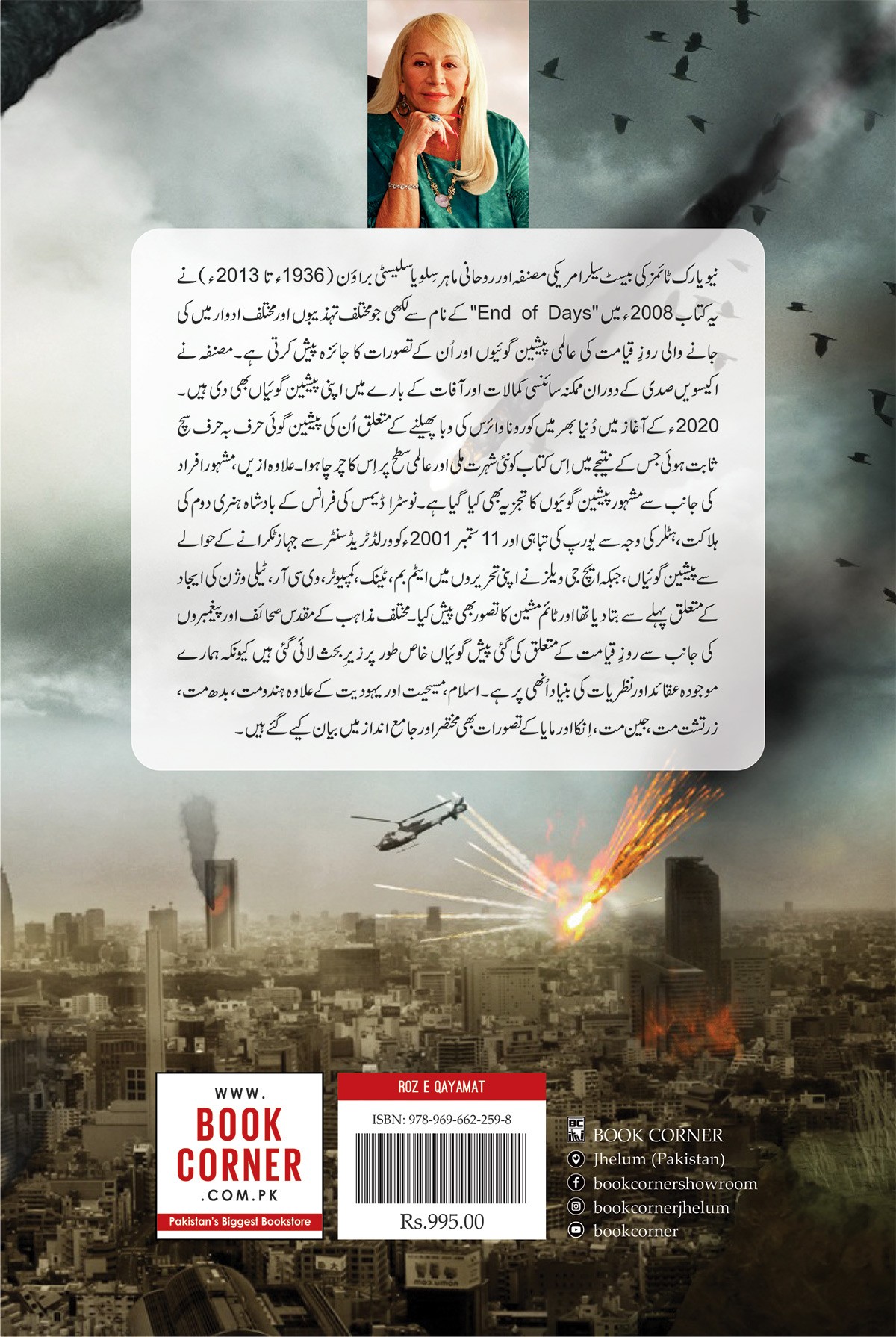 ROZ E QIYAMAT