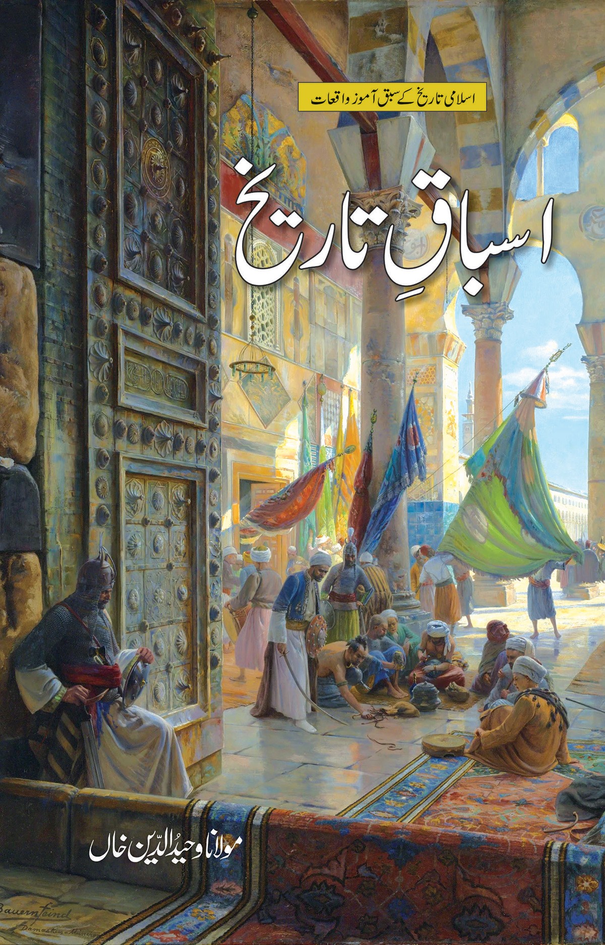 ASBAQ E TARIKH | 3 VOL SET