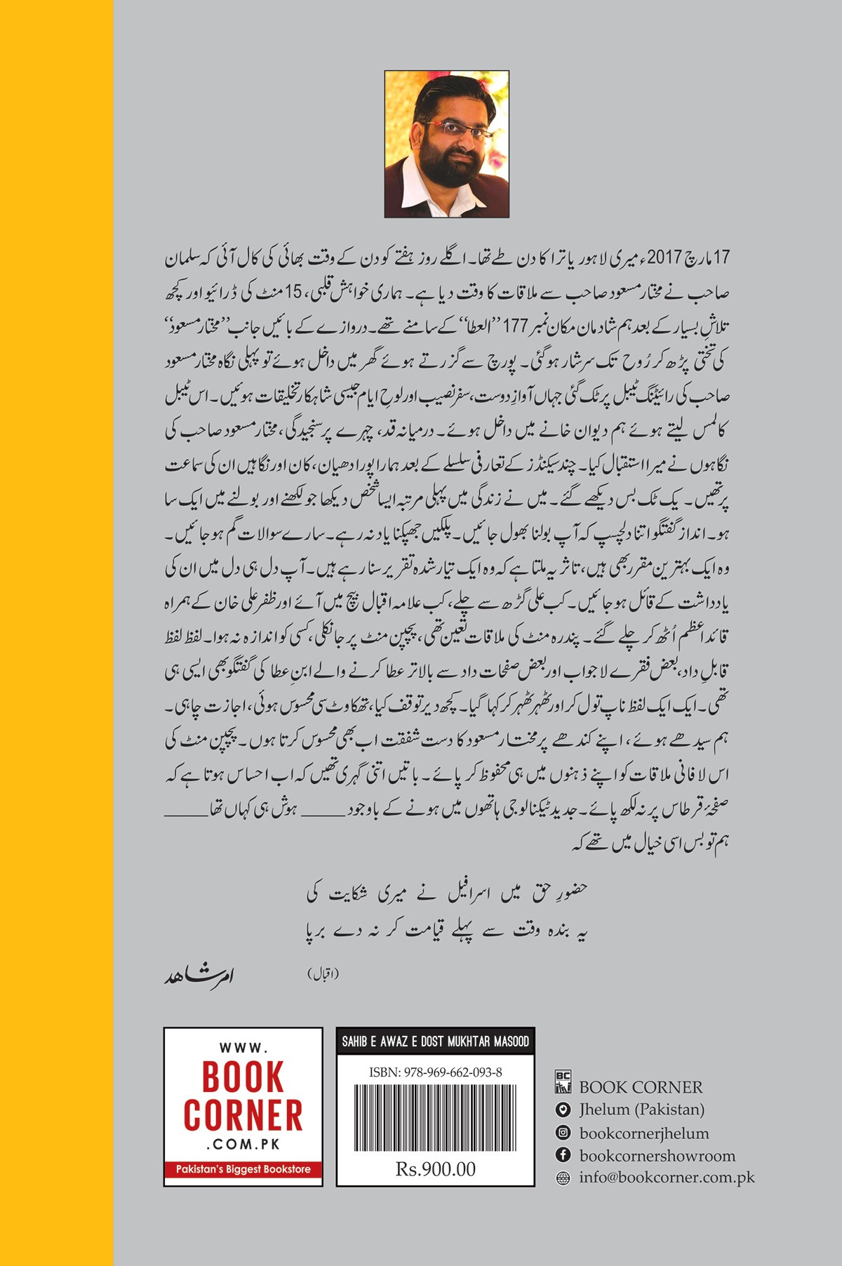 SAHIB E AWAZ E DOST MUKHTAR MASOOD