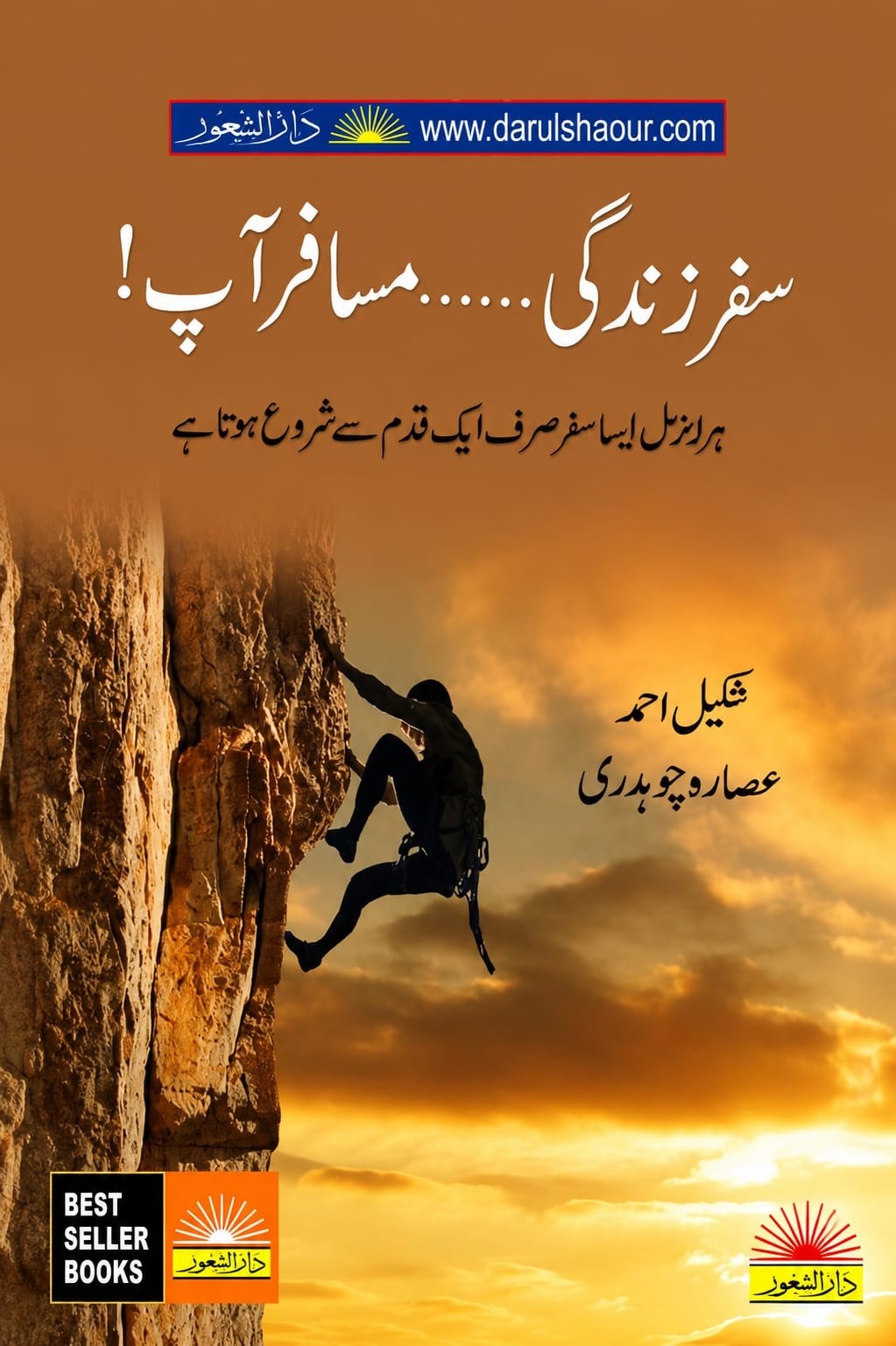 SAFAR ZINDAGI MUSAFIR AAP!