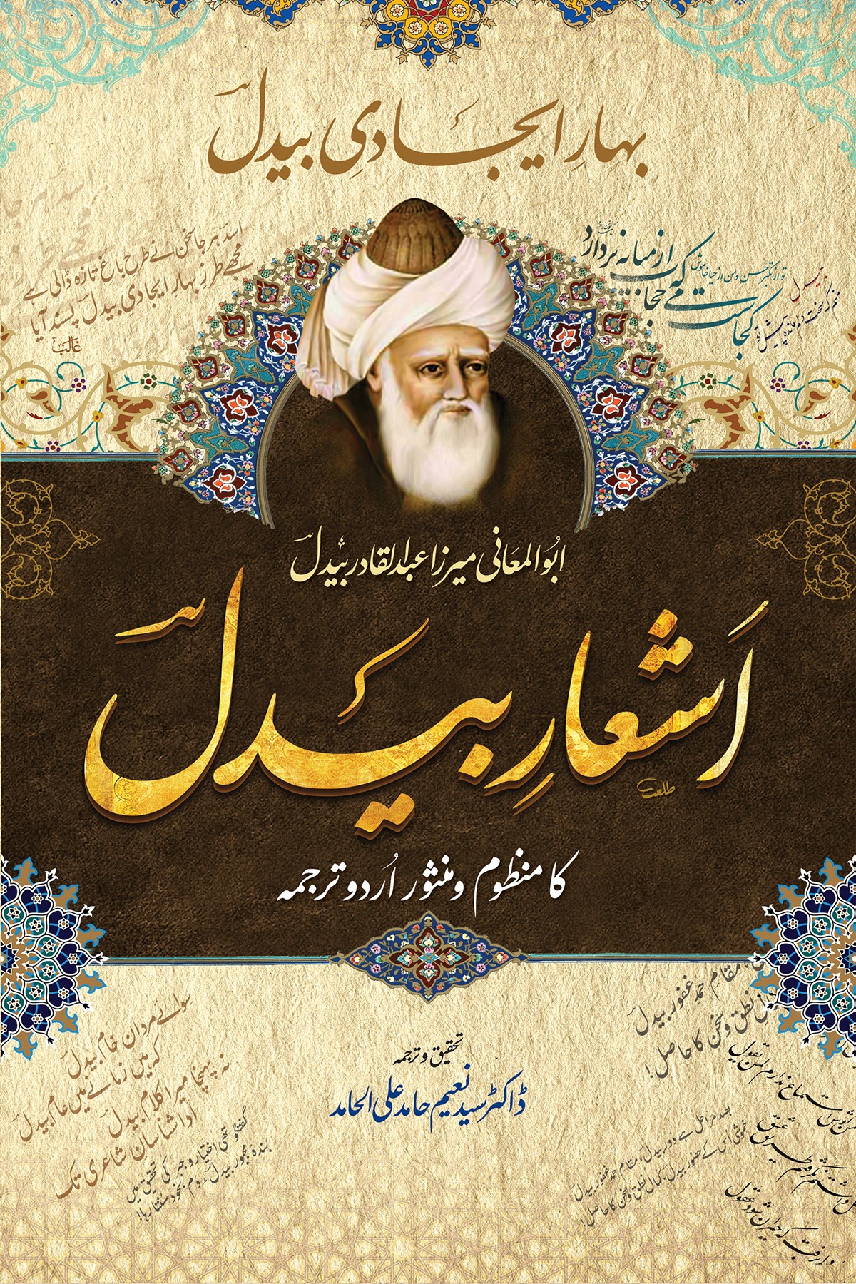 ASHAR E BEDIL