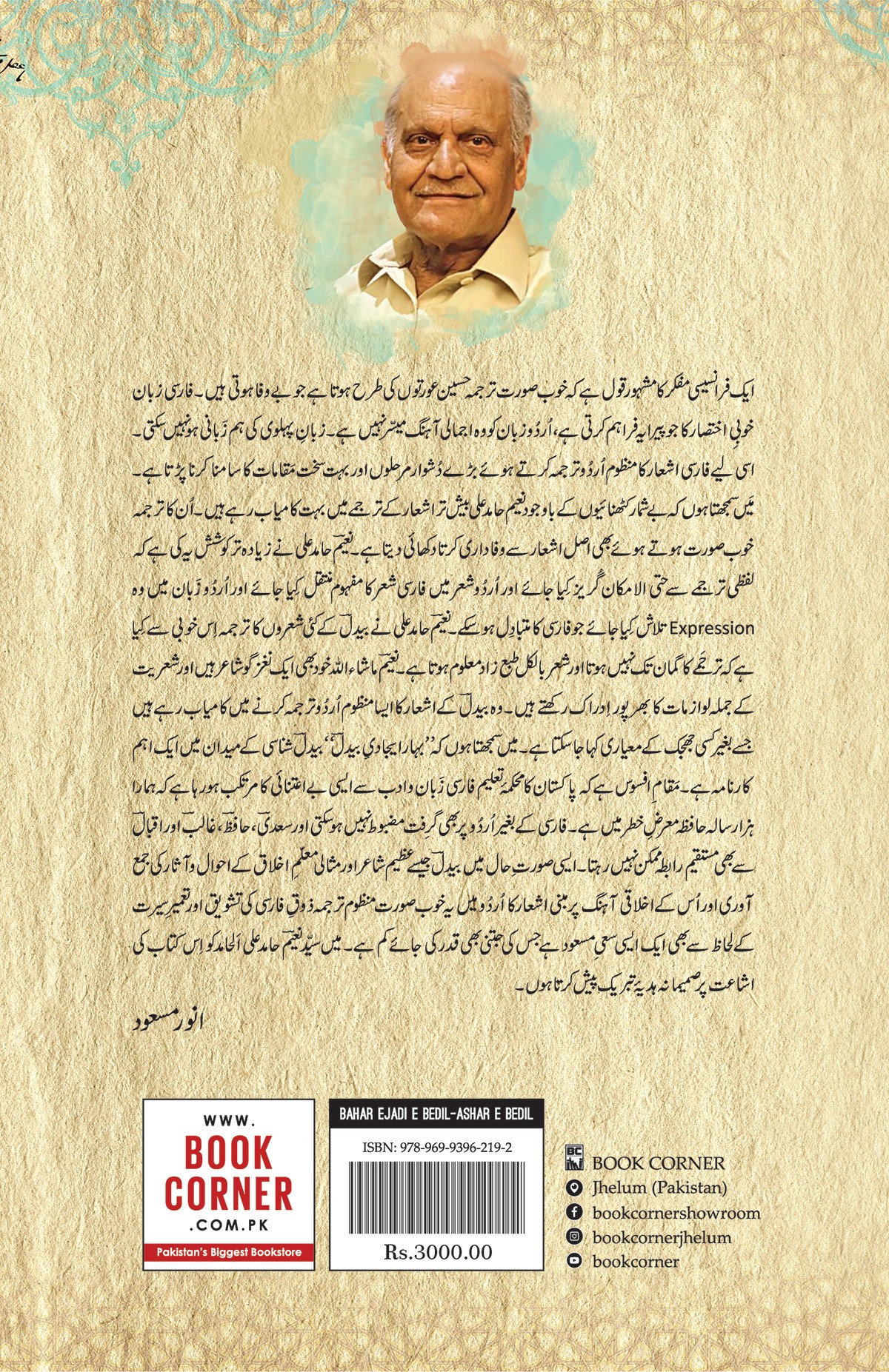 ASHAR E BEDIL