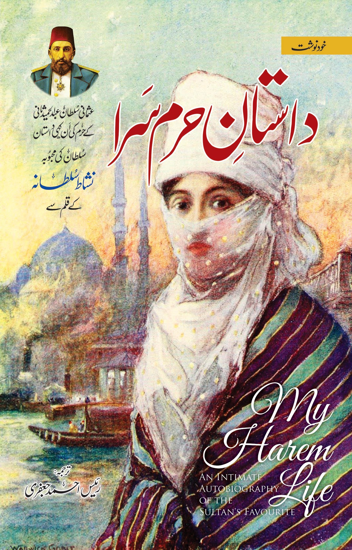 DASTAN E HAREM SARAA