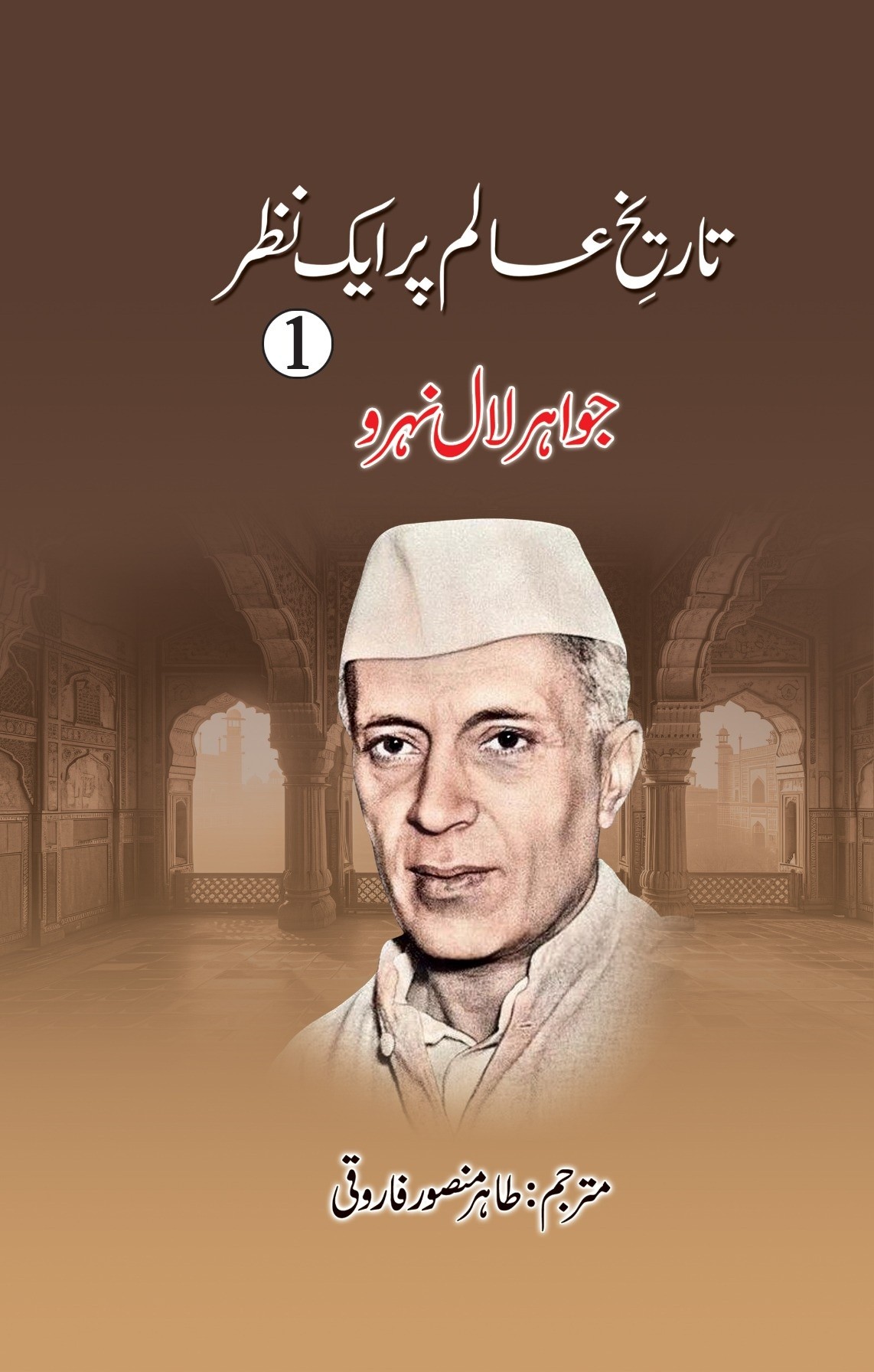 TARIKH E ALAM PAR AIK NAZAR 3 VOL