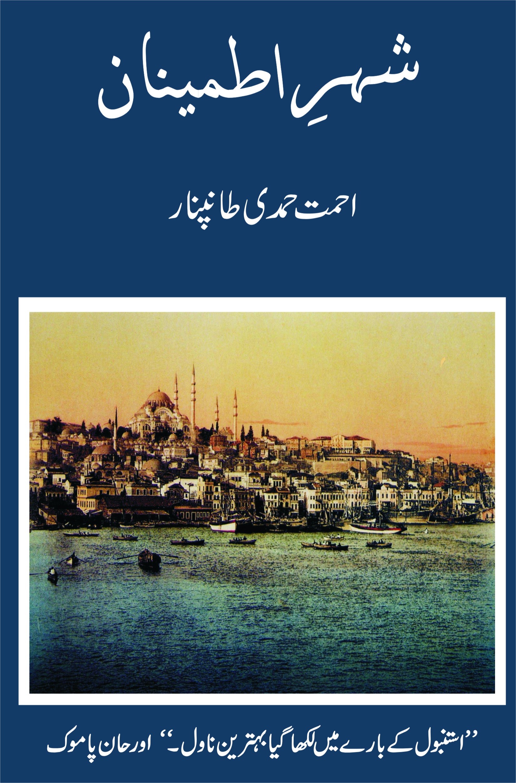 SHEHR E ITMENAAN