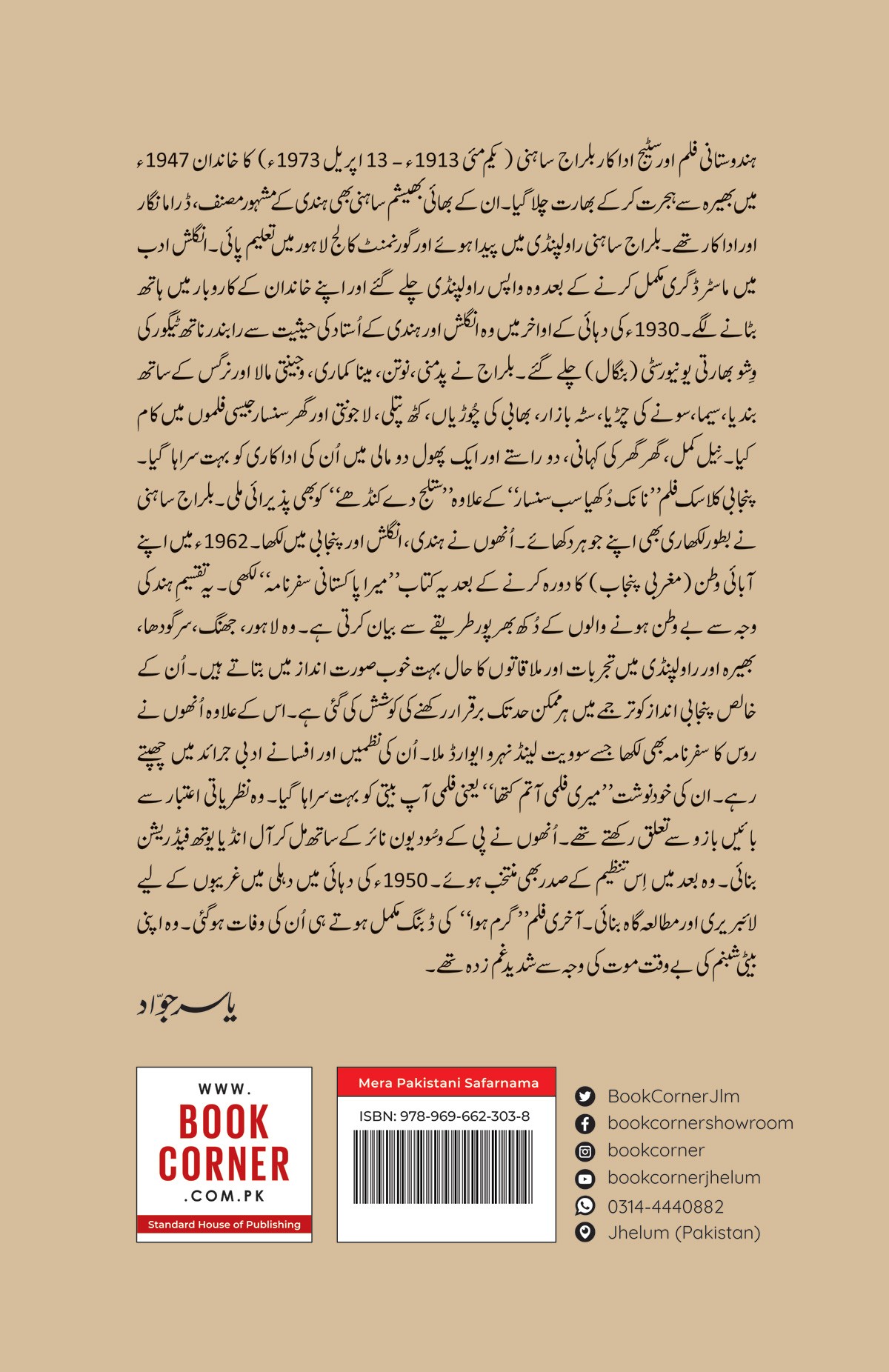 MERA PAKISTANI SAFARNAMA (DELUXE EDITION)