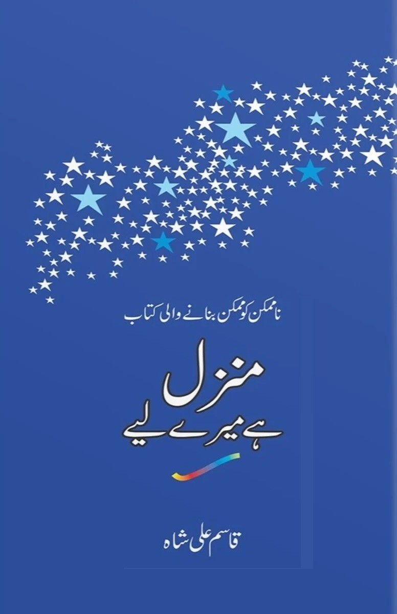 MANZIL HAI MERE LIYE