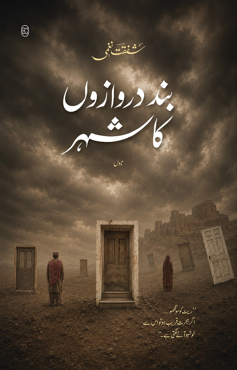 BAND DARVAZON KA SHAHR