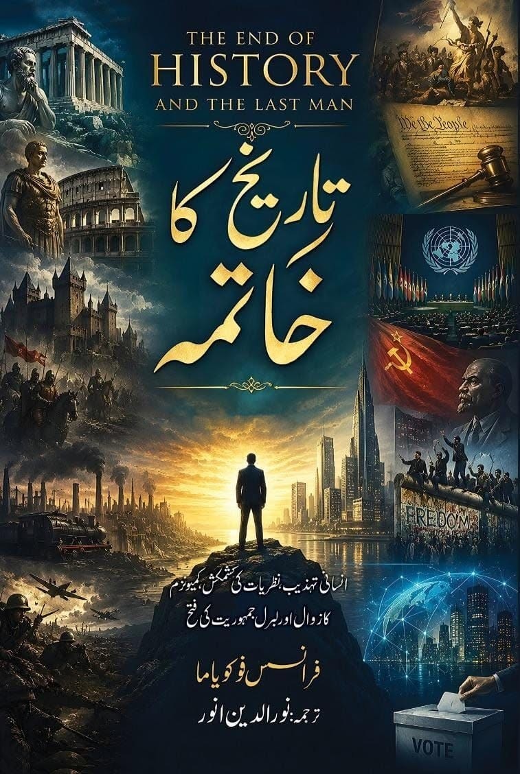 TARIKH KA KHATMA