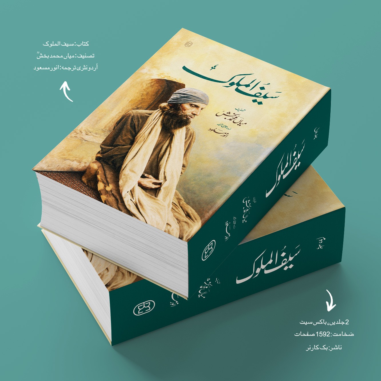 SAIF-UL-MALUK | PUNJABI | URDU | 2 VOLUMES | BOX SET