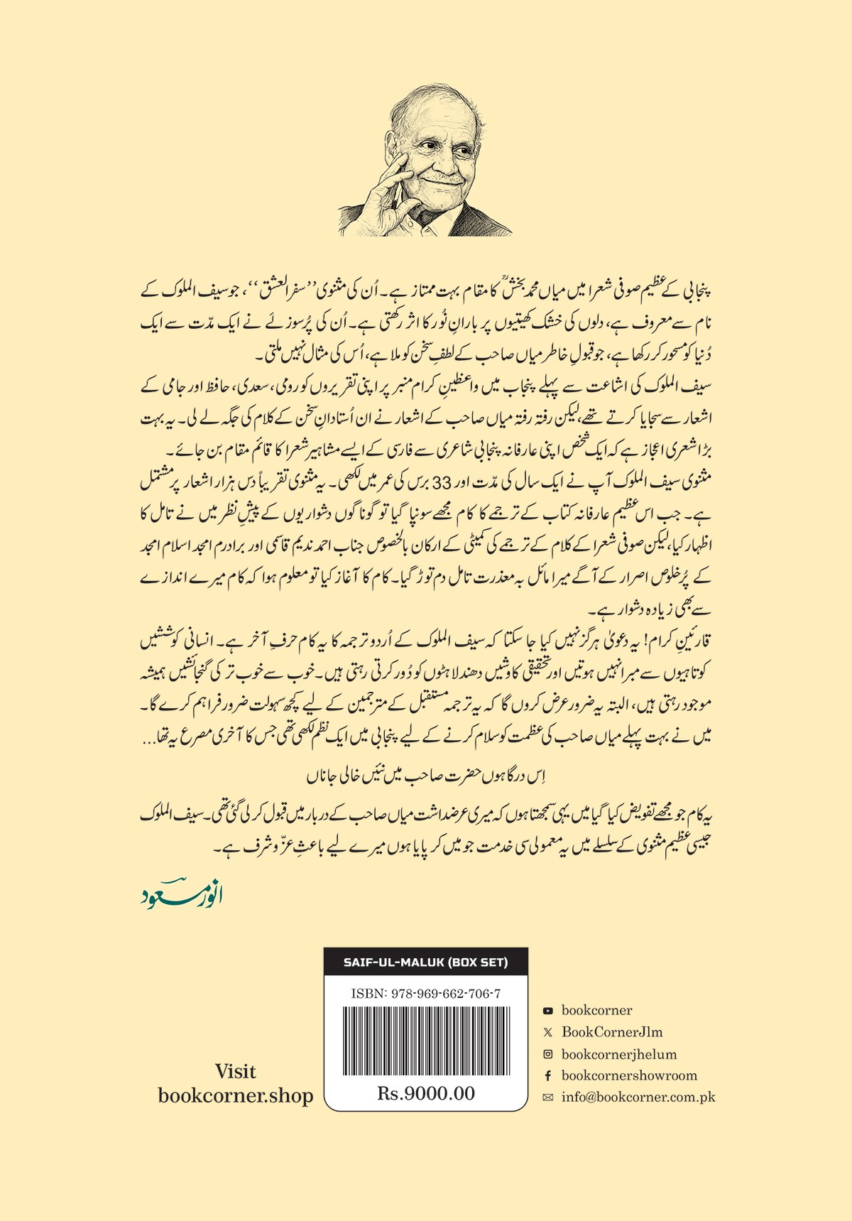 SAIF-UL-MALUK | PUNJABI | URDU | 2 VOLUMES | BOX SET