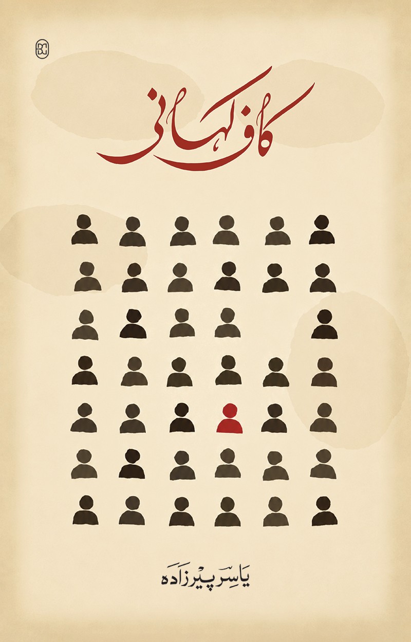 KAAF KAHANI