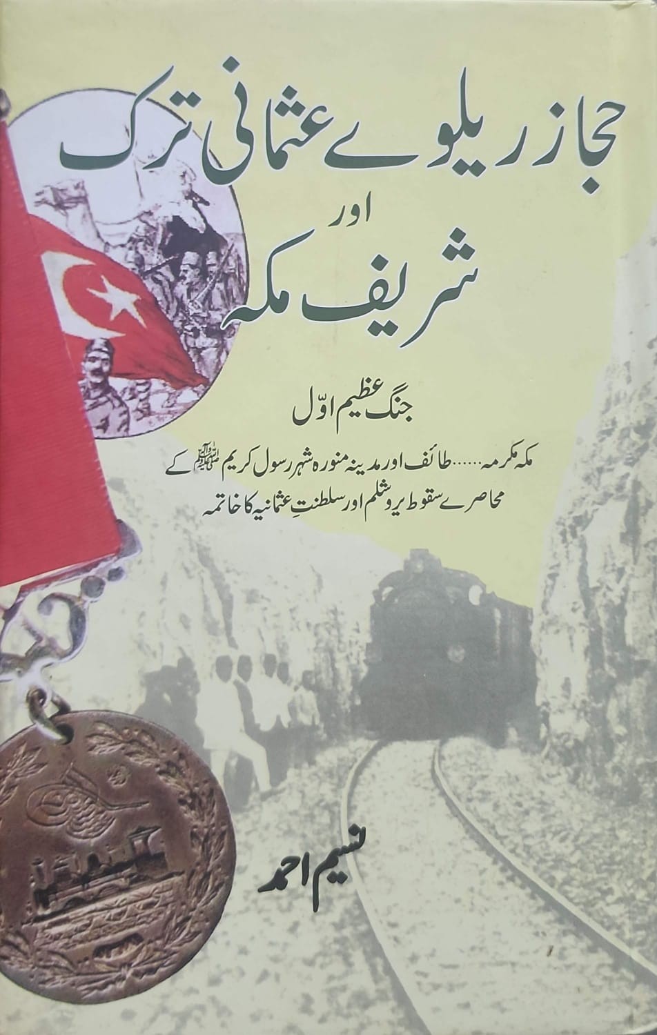 HEJAZ RAILWAY USMANI TURK AUR SHARIF MAKKAH
