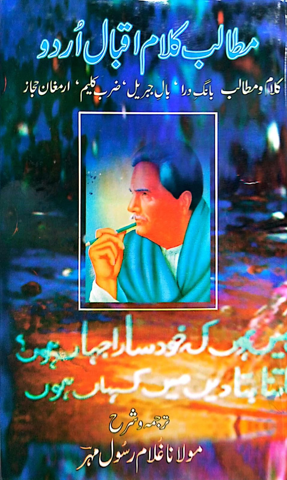 MATALAB E KALAM E IQBAL
