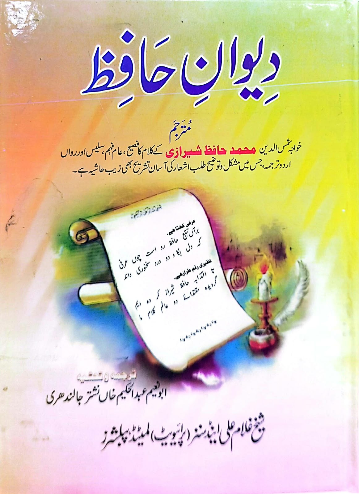 DIWAN E HAFIZ