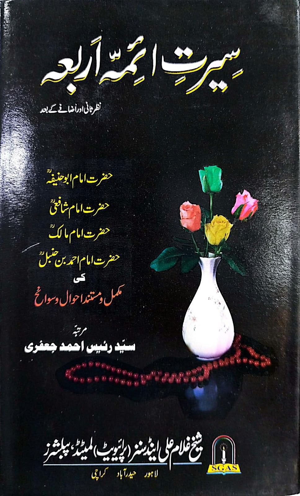 SEERAT AAIMA ARBAH