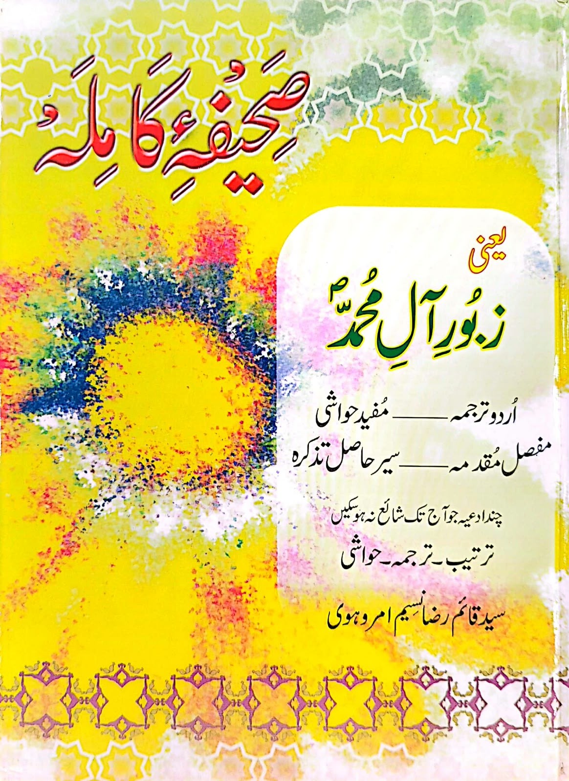 SAHIFA E KAMILA