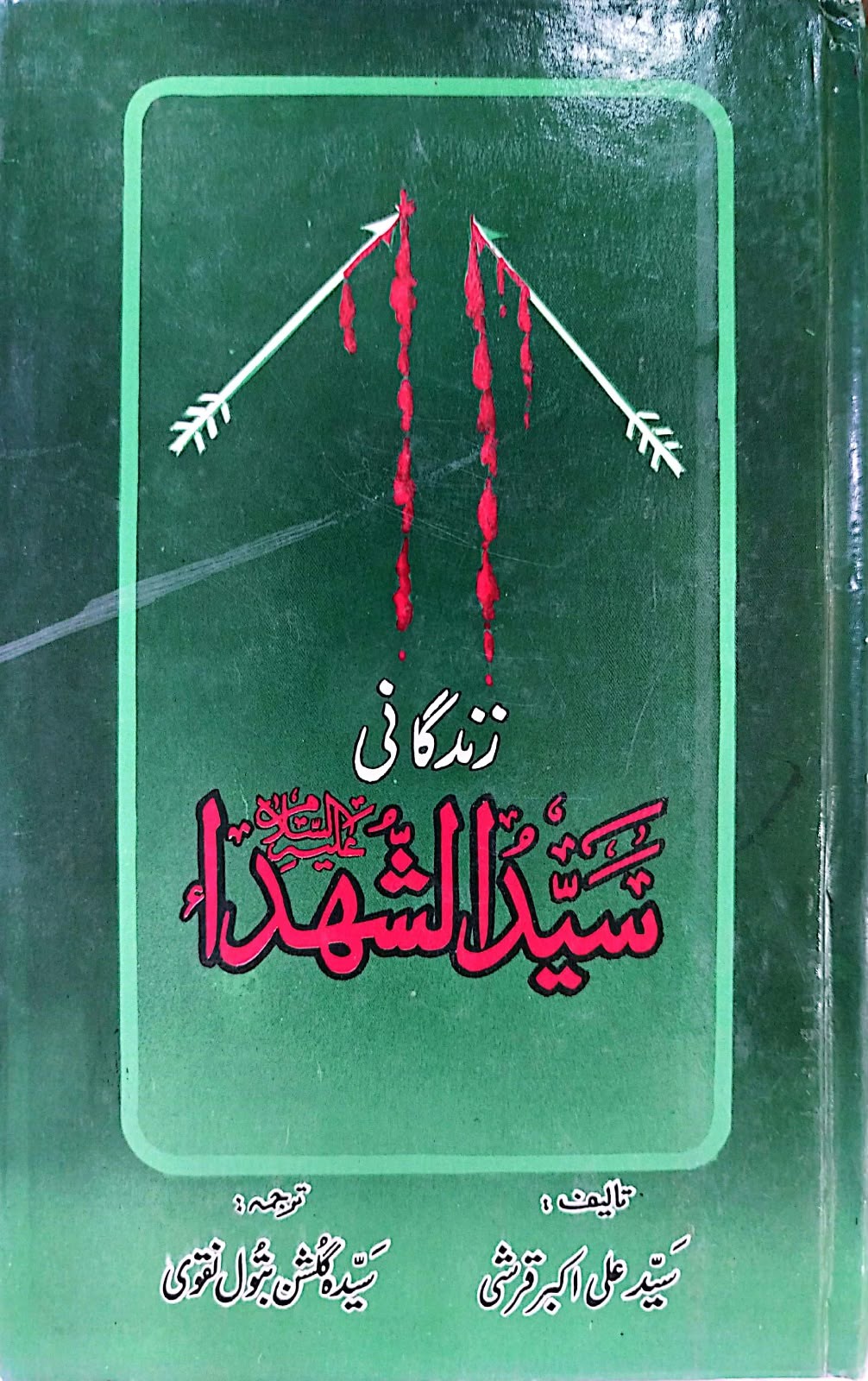 ZINDAGANI SYED UL SHUHADA