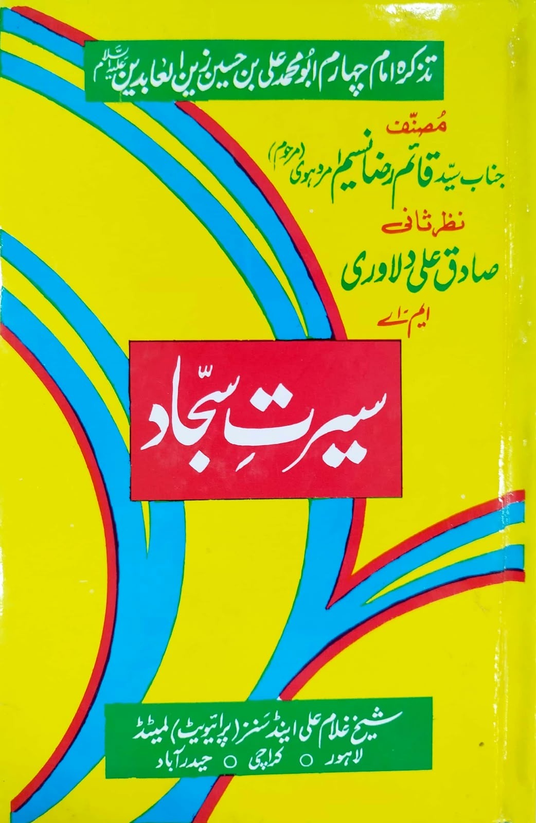 SEERAT E SAJJAD