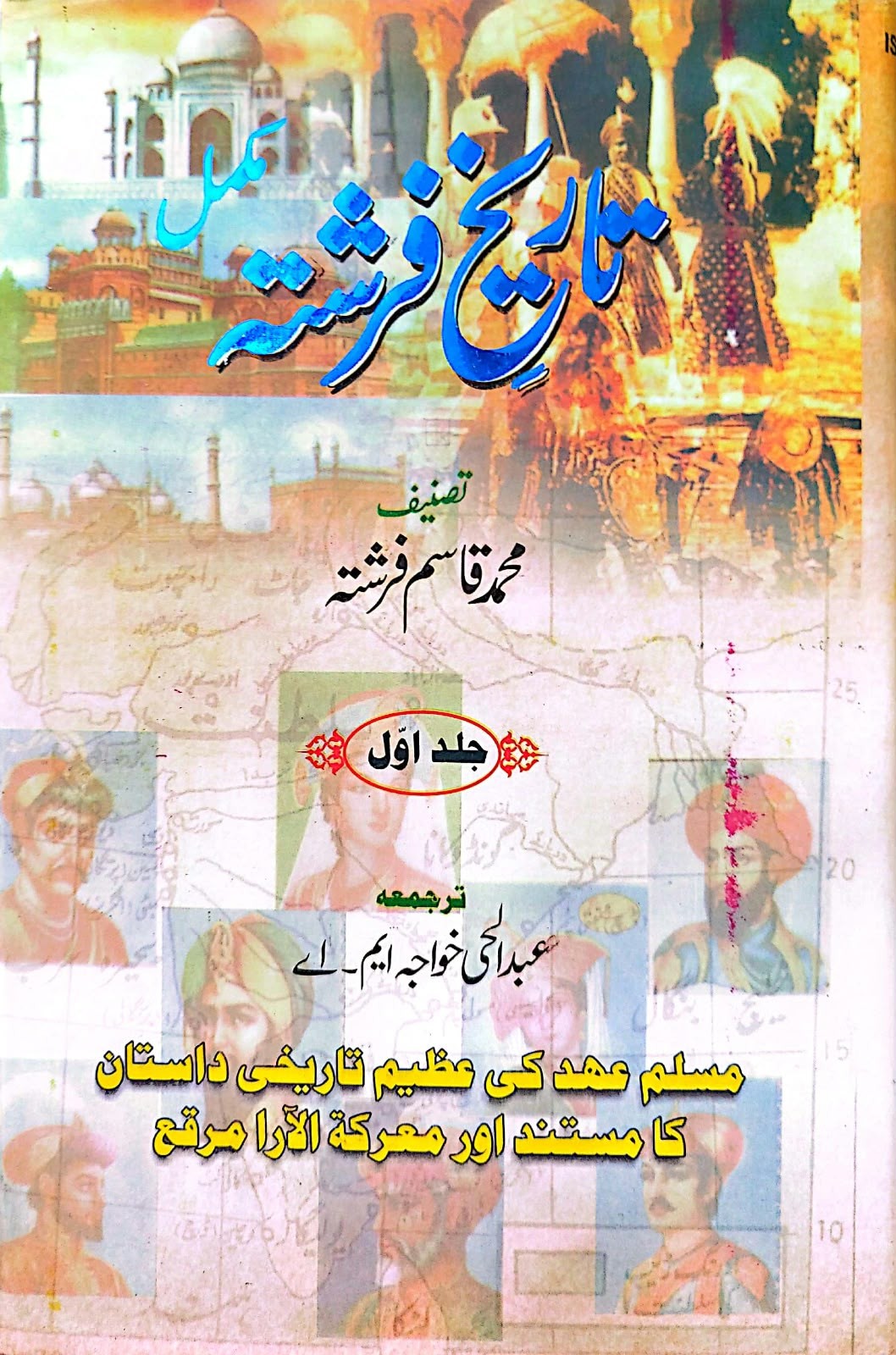 TAREEKH E FARISHTA (2 VOLUMES)