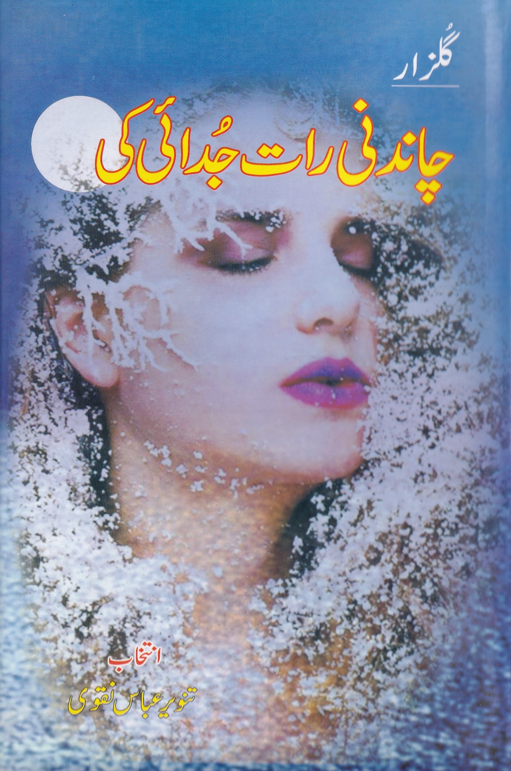 CHANDNI RAAT JUDAAI KI