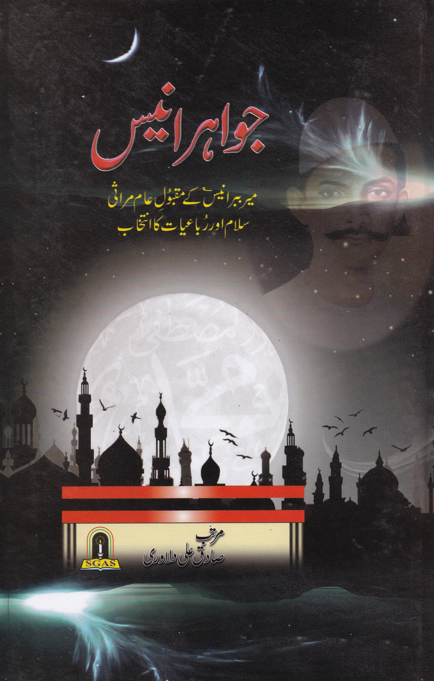JAWAHIR E ANEES