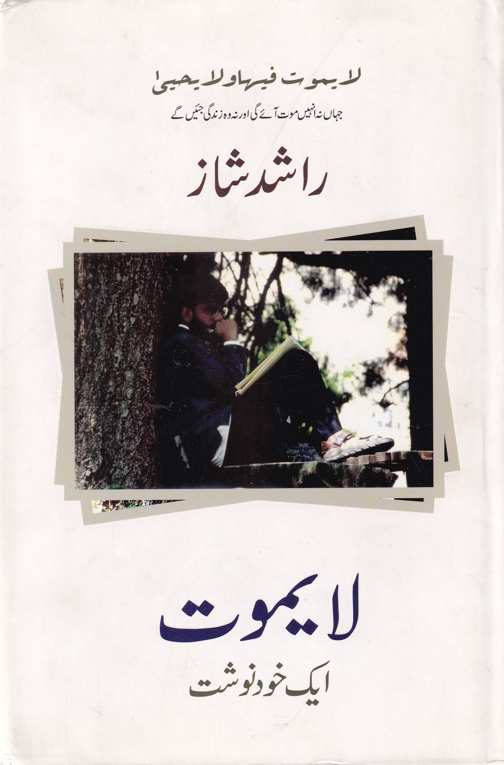 LAYAMOOT : AIK KHUD-NAVISHT (INDIAN EDITION)