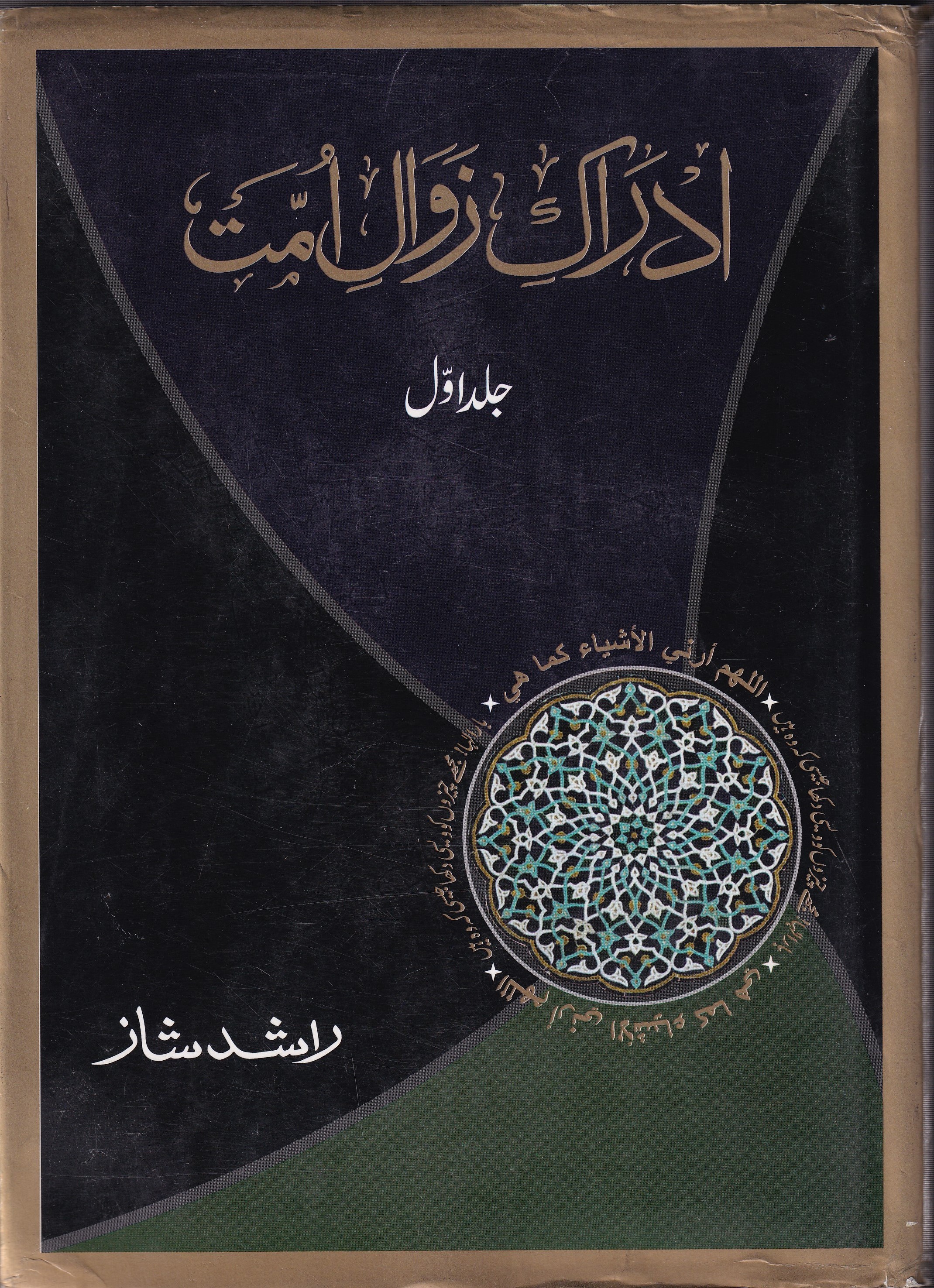 ADRAK E ZAWAL E UMMAT (2 VOLEUMES) (INDIAN EDITION)