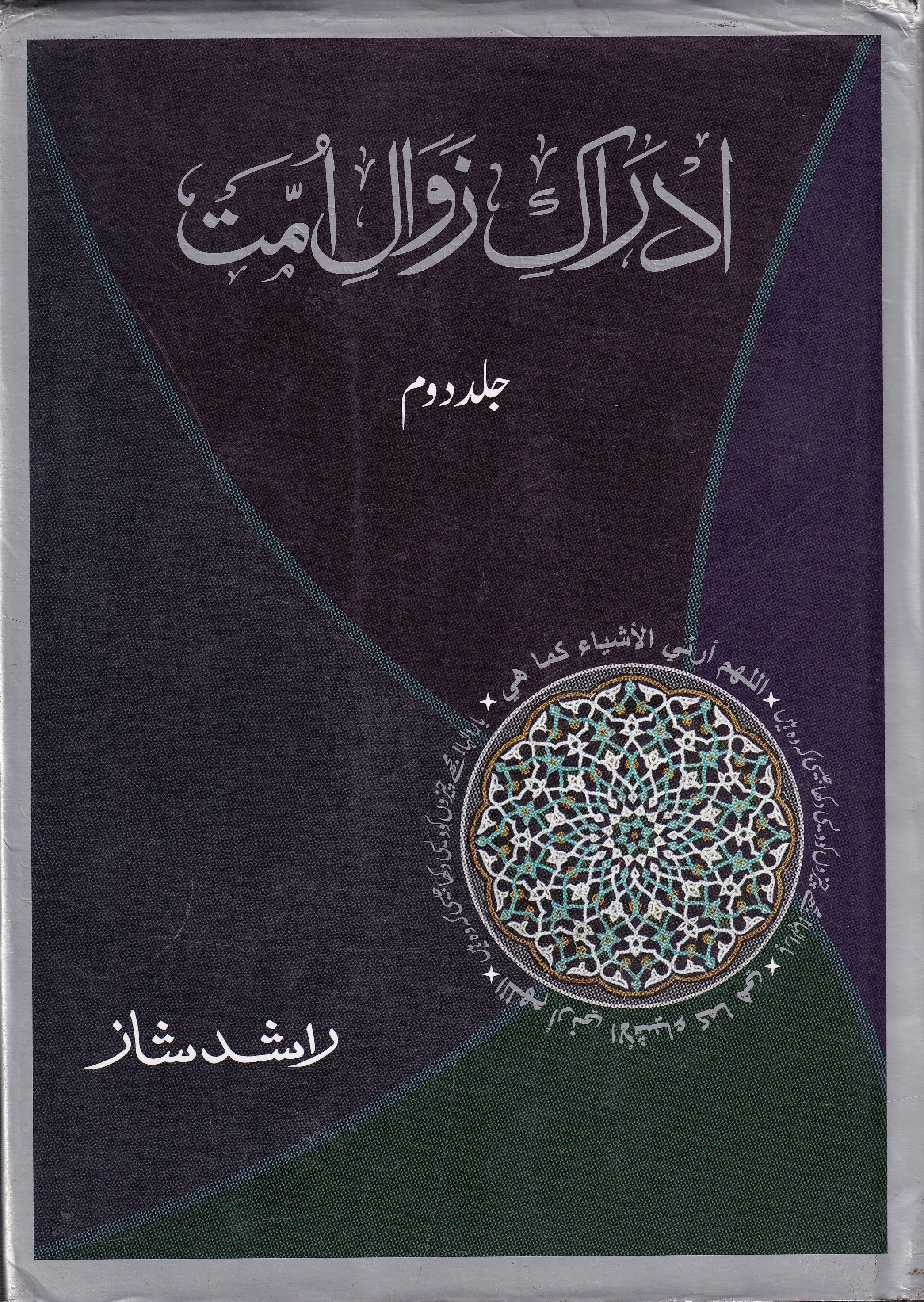ADRAK E ZAWAL E UMMAT (2 VOLEUMES) (INDIAN EDITION)