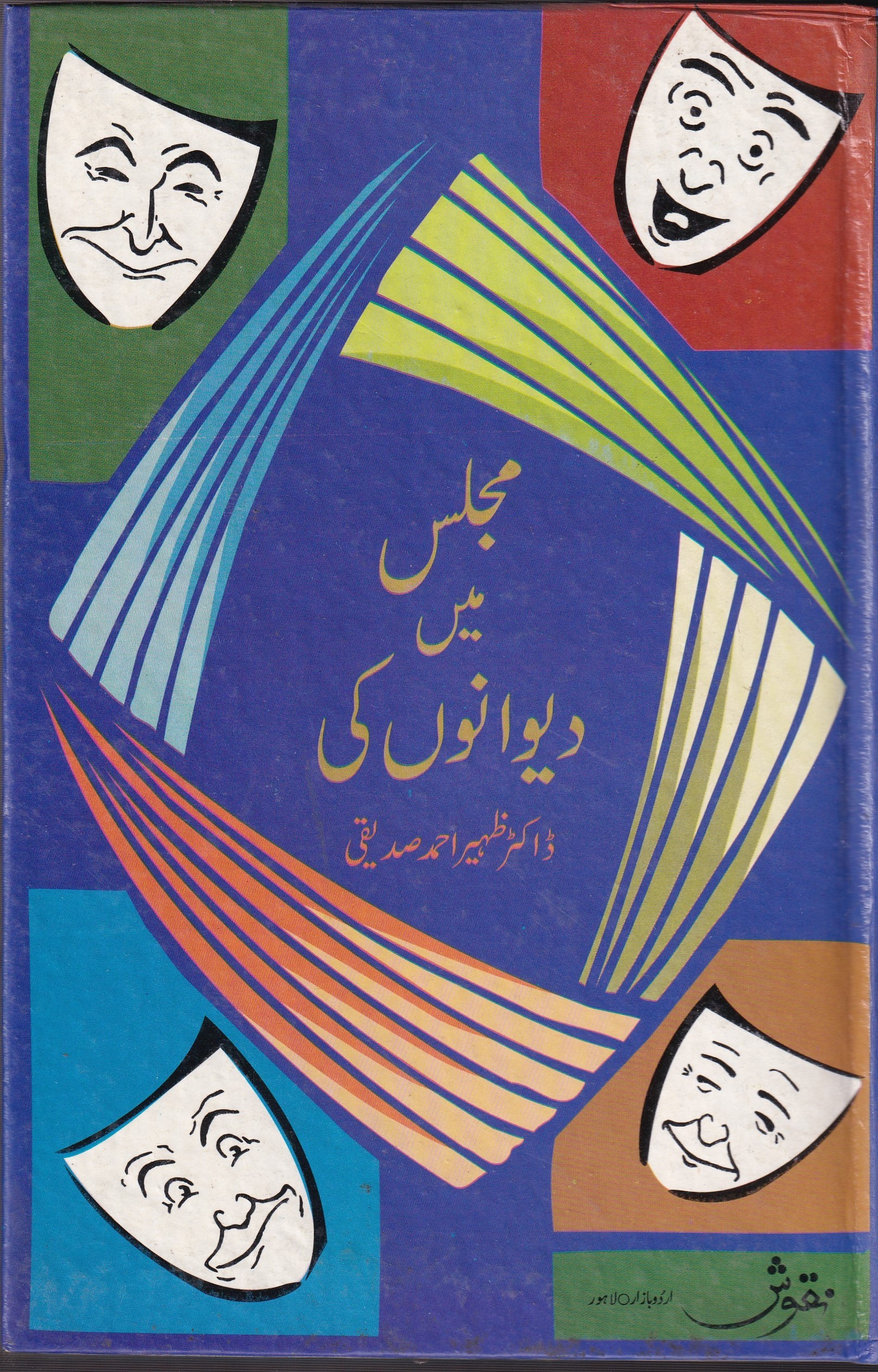 MAJLIS MAIN DIWANU KI
