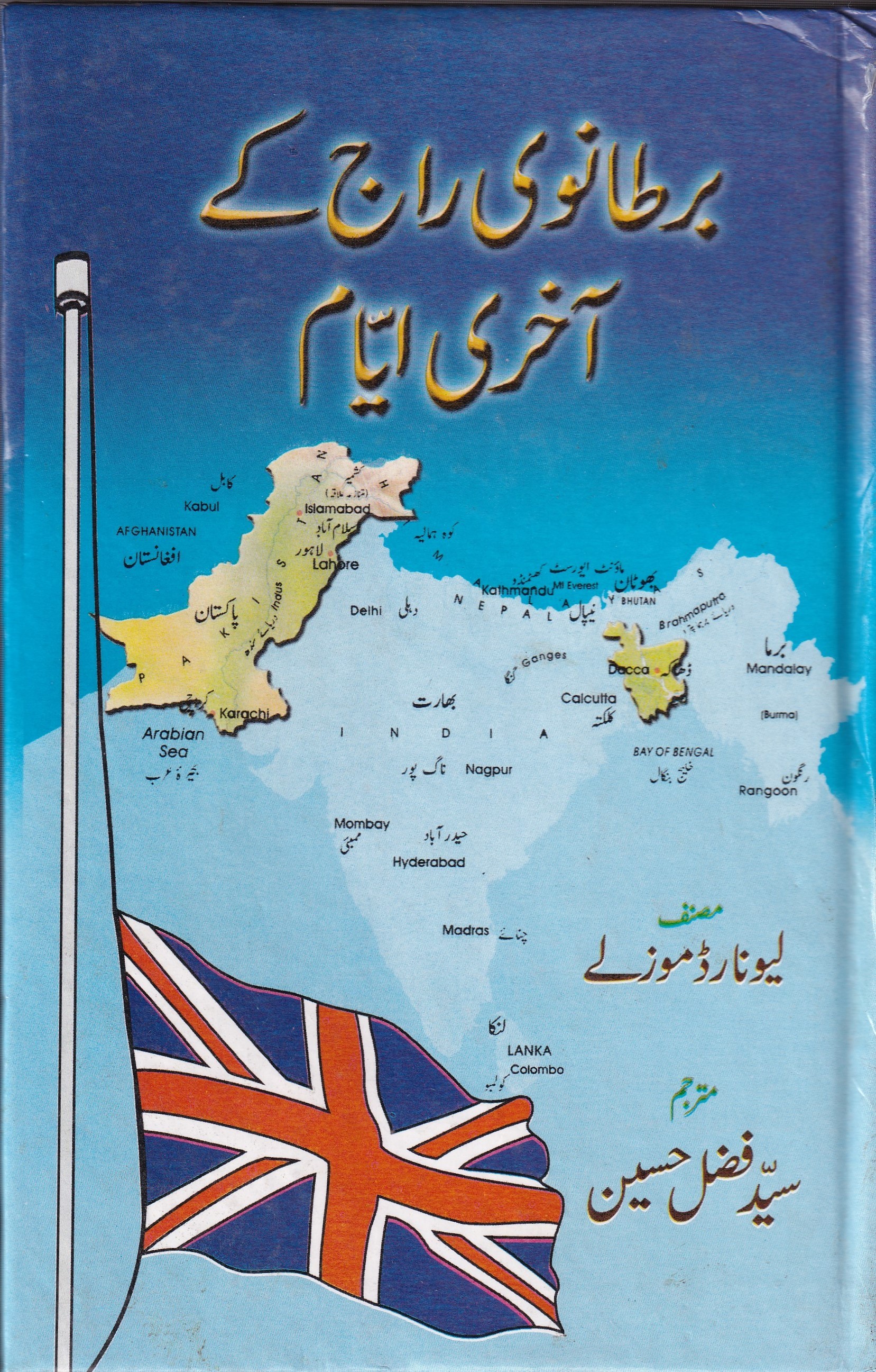 BARTANVI RAJ KE AKHARI AYAM