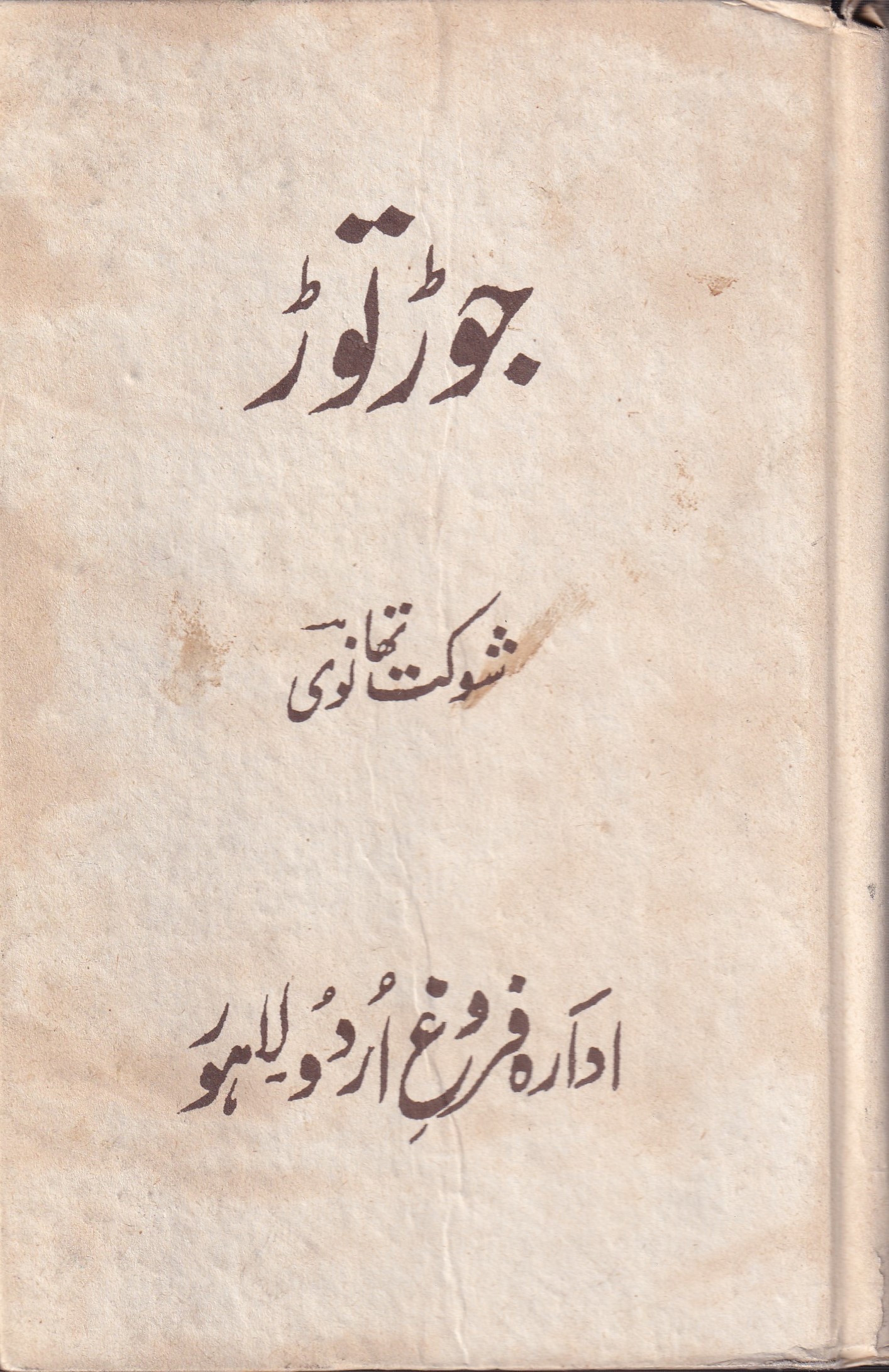 JOR TOR