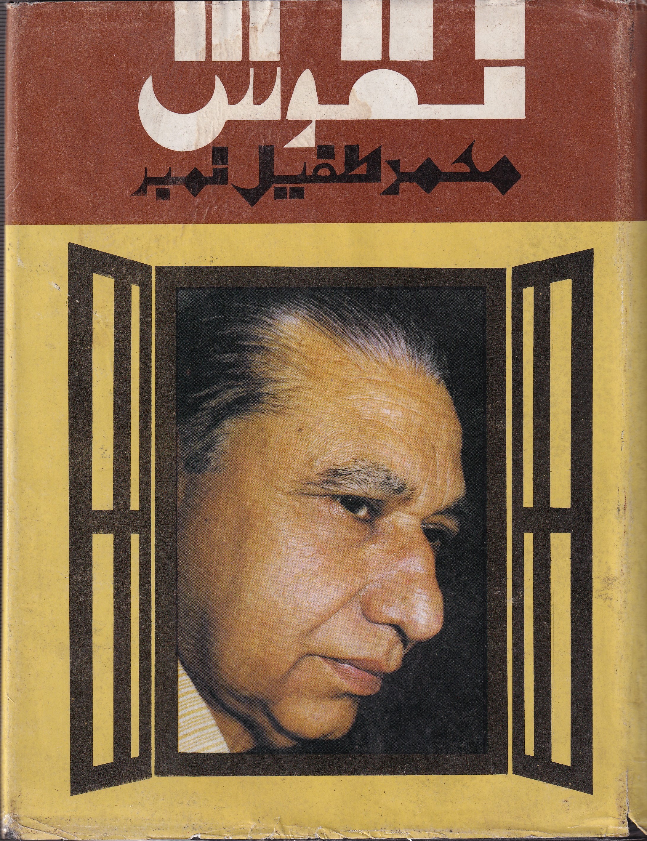 MUHAMMAD TUFAIL NUMBER (2 VOL)