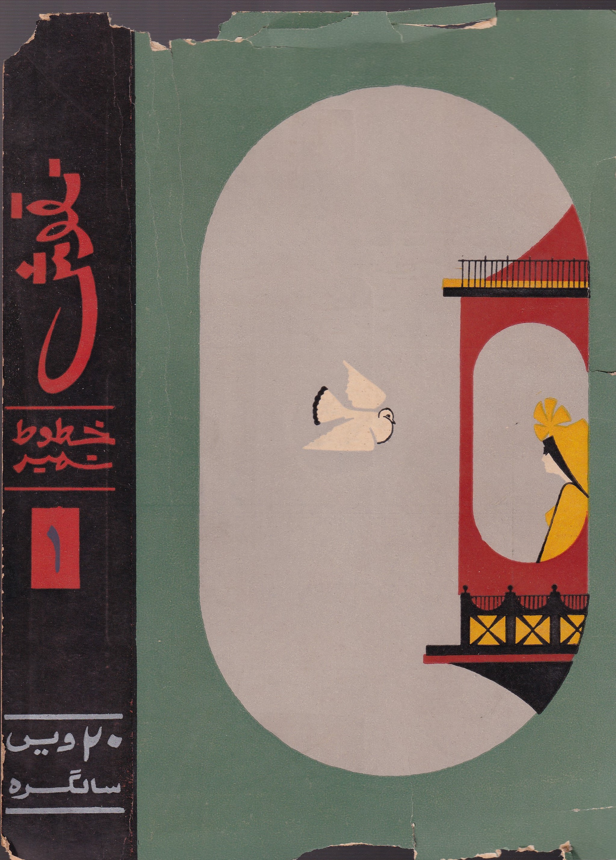 NAQOOSH KHATOOT NUMBER (VOL 1)