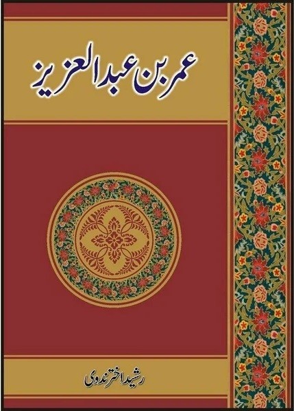 UMAR BIN ABDUL AZIZ