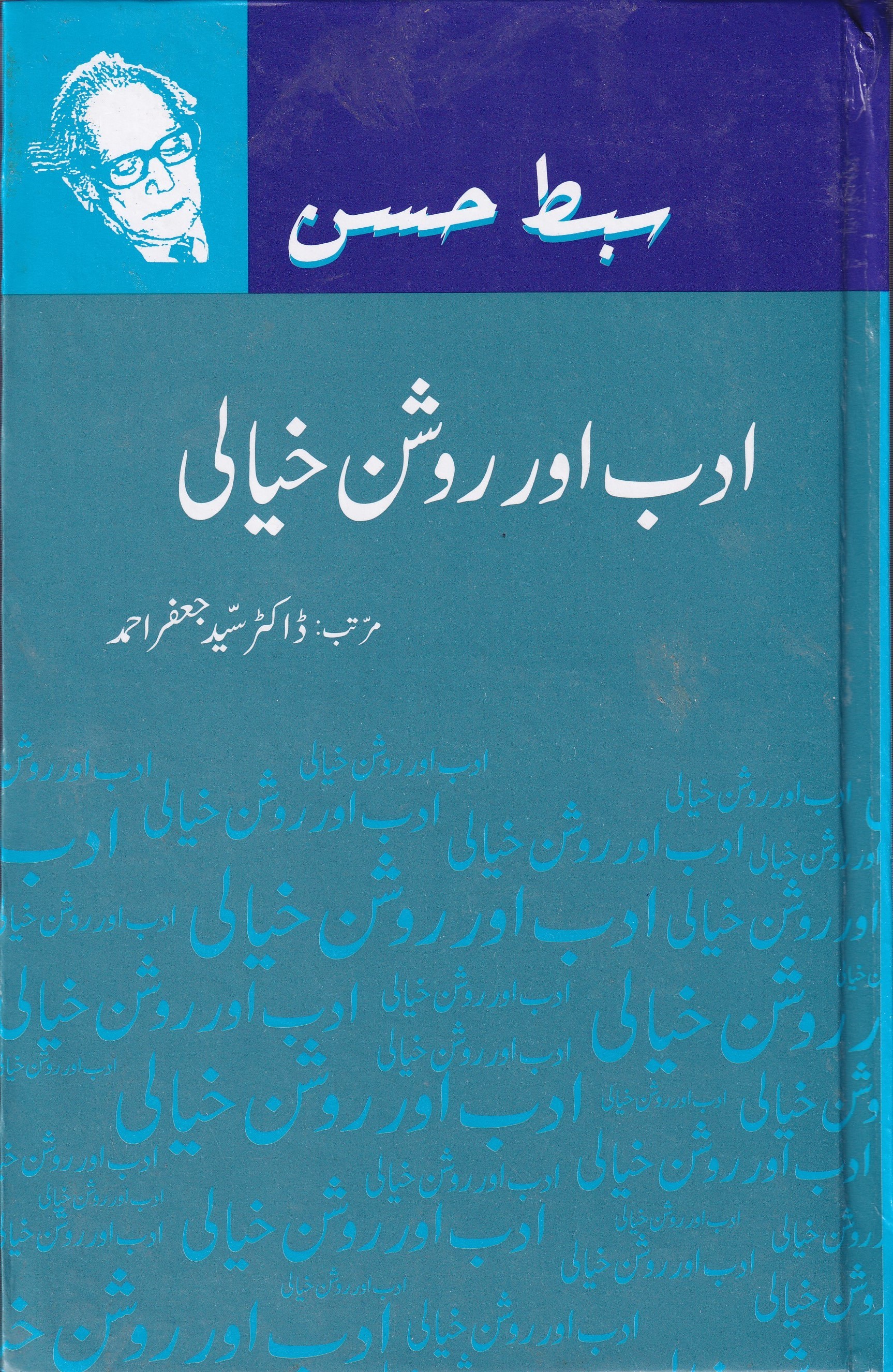 ADAB AUR ROSHAN KHAYALI