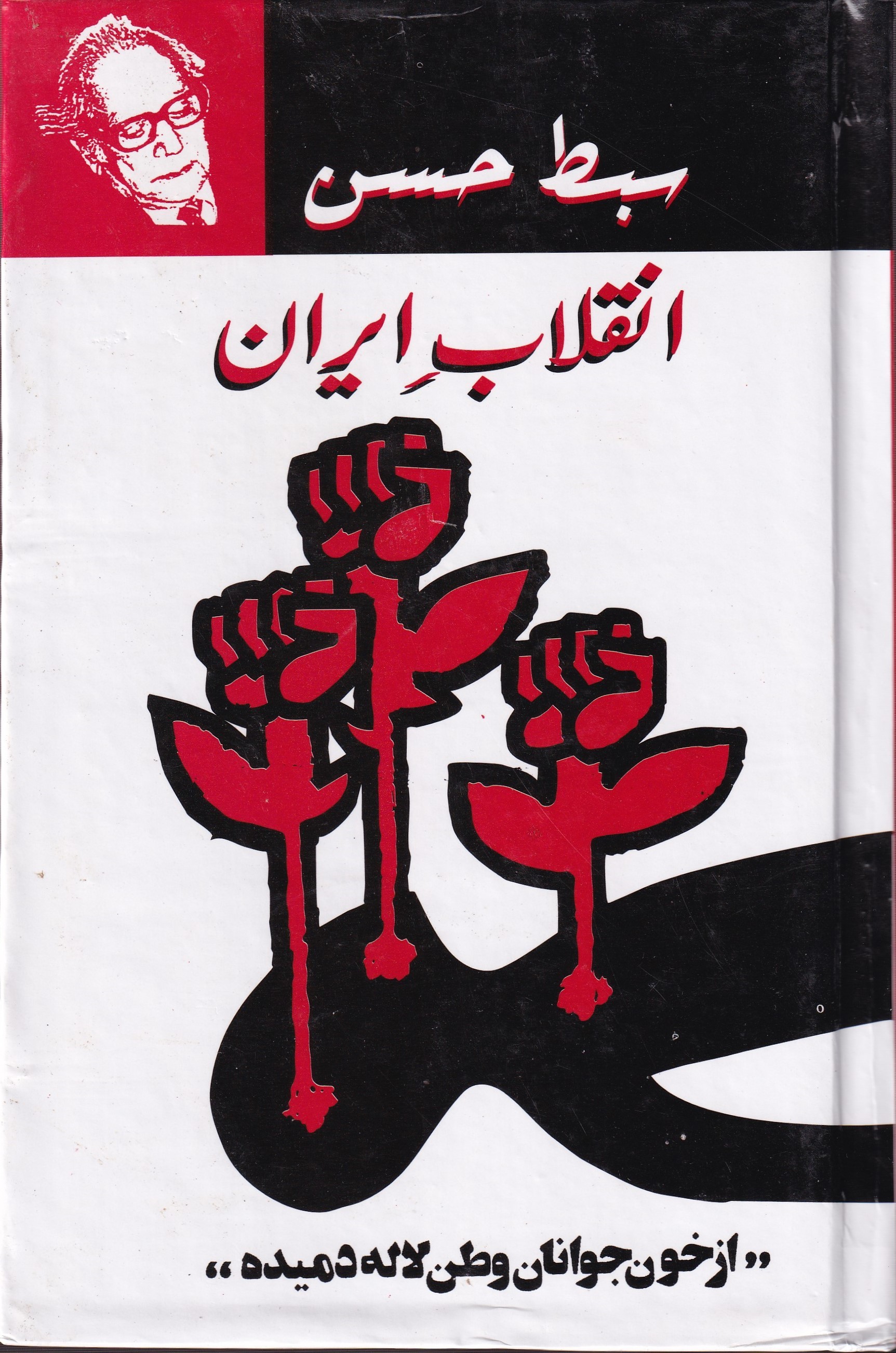 INQILAB E IRAN
