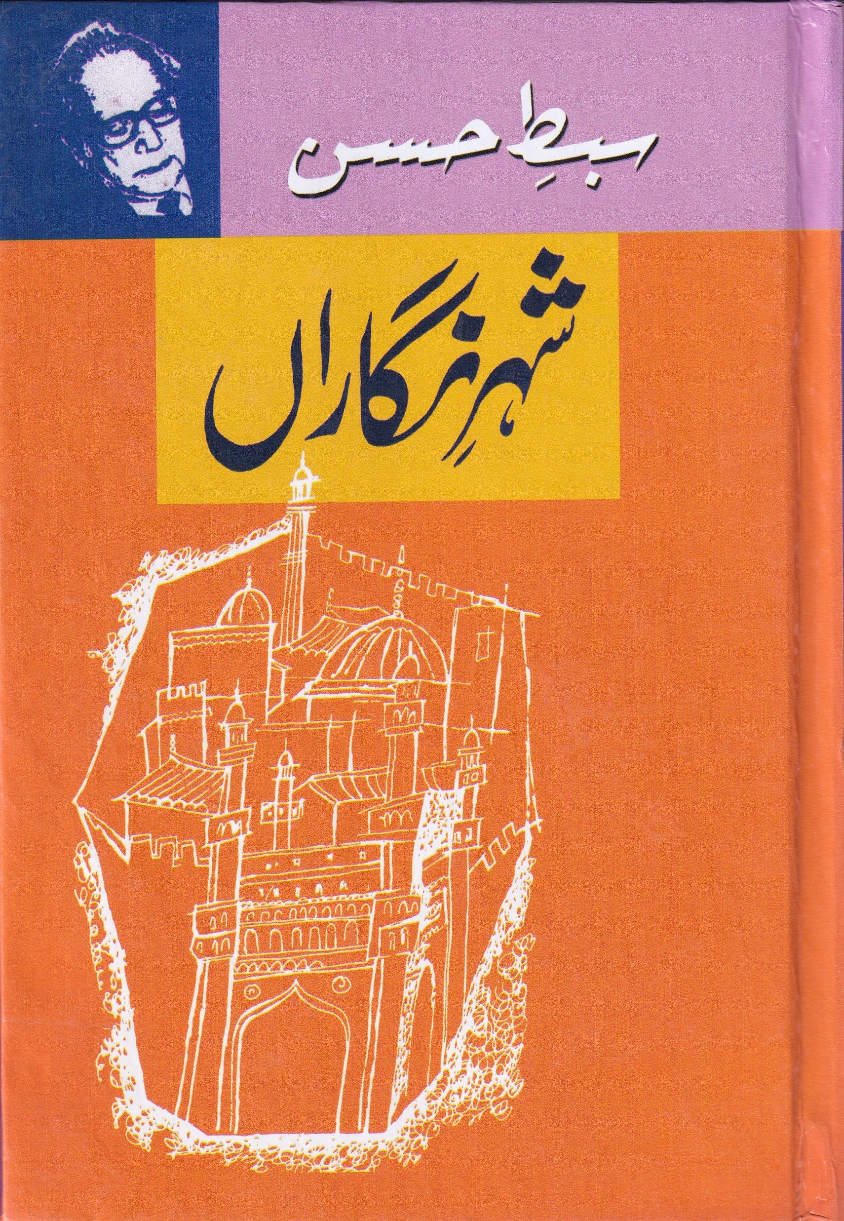 SHAHAR E NIGARAN