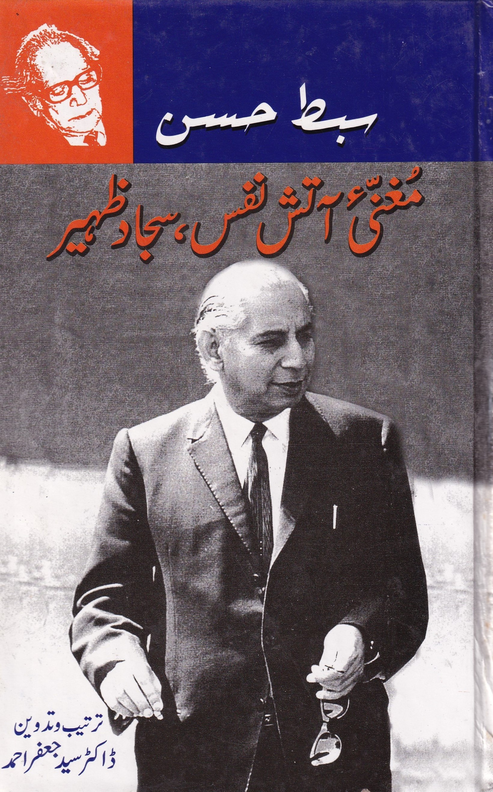 MAGHNI A ATISH NAFAS SAJAD ZAHEER