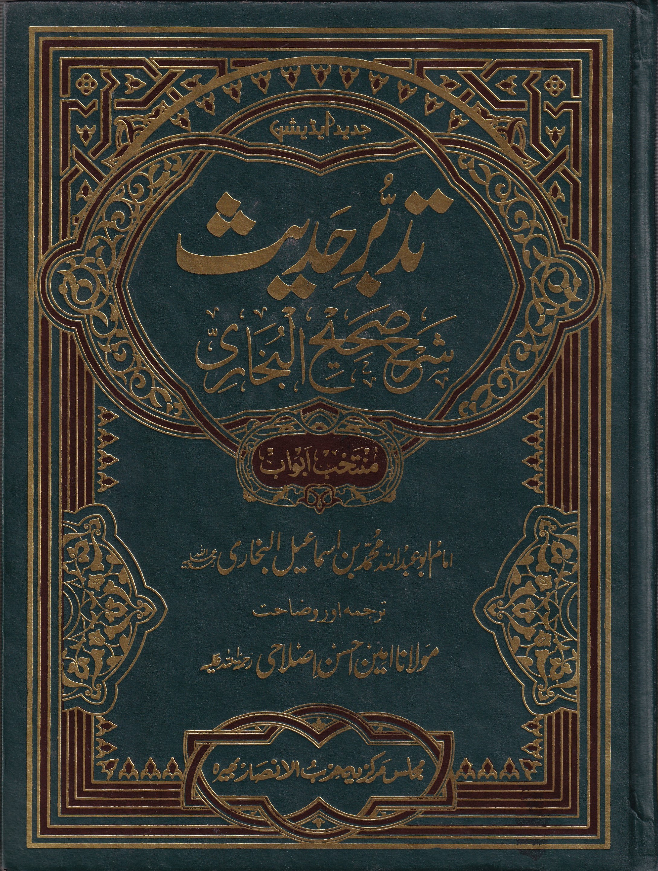 TADABBUR E HADITH