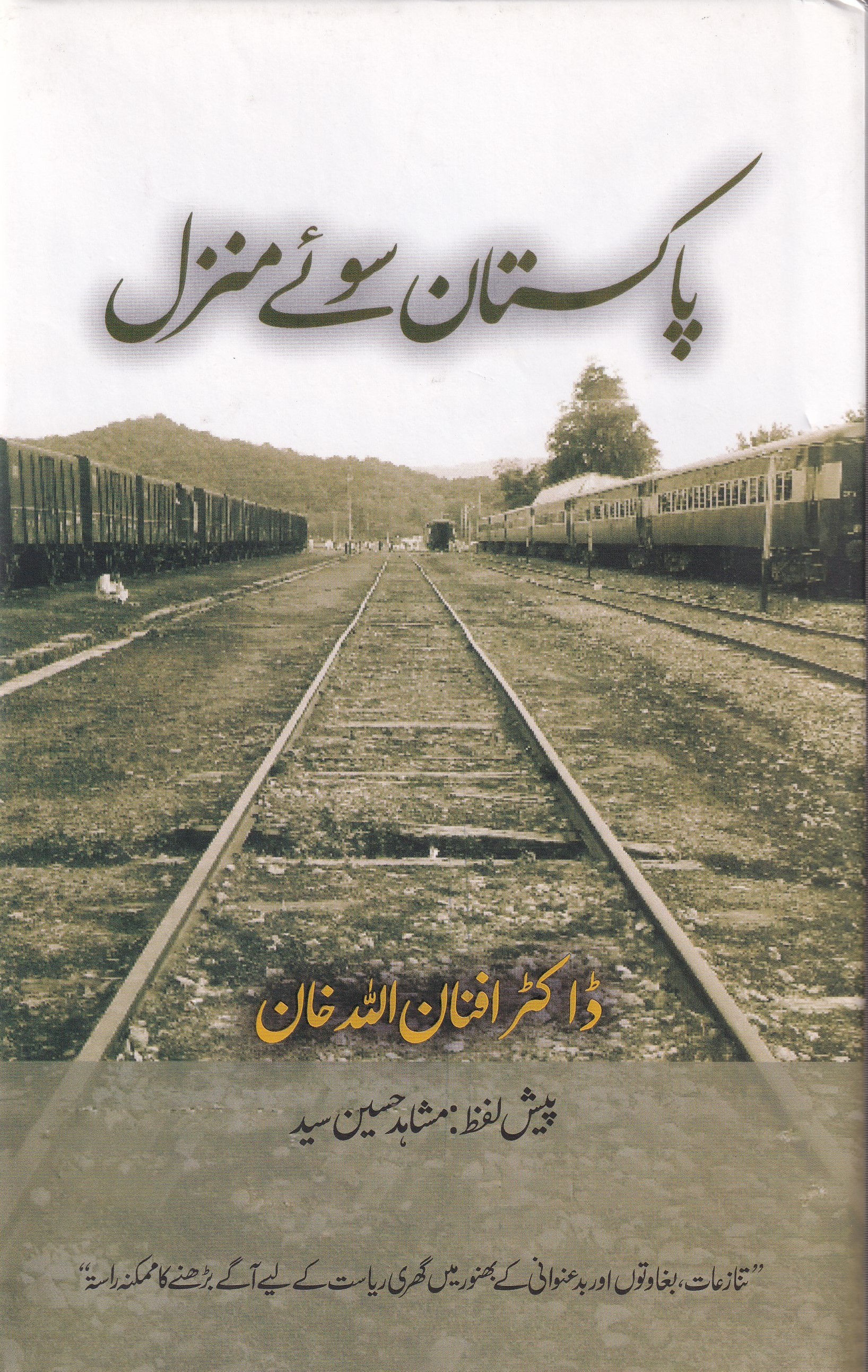 PAKISTAN SOAE MANZIL