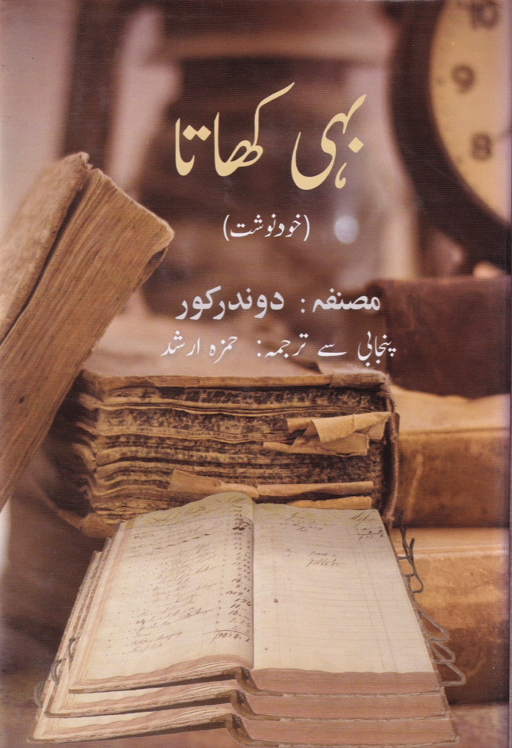 BAHI KHATA