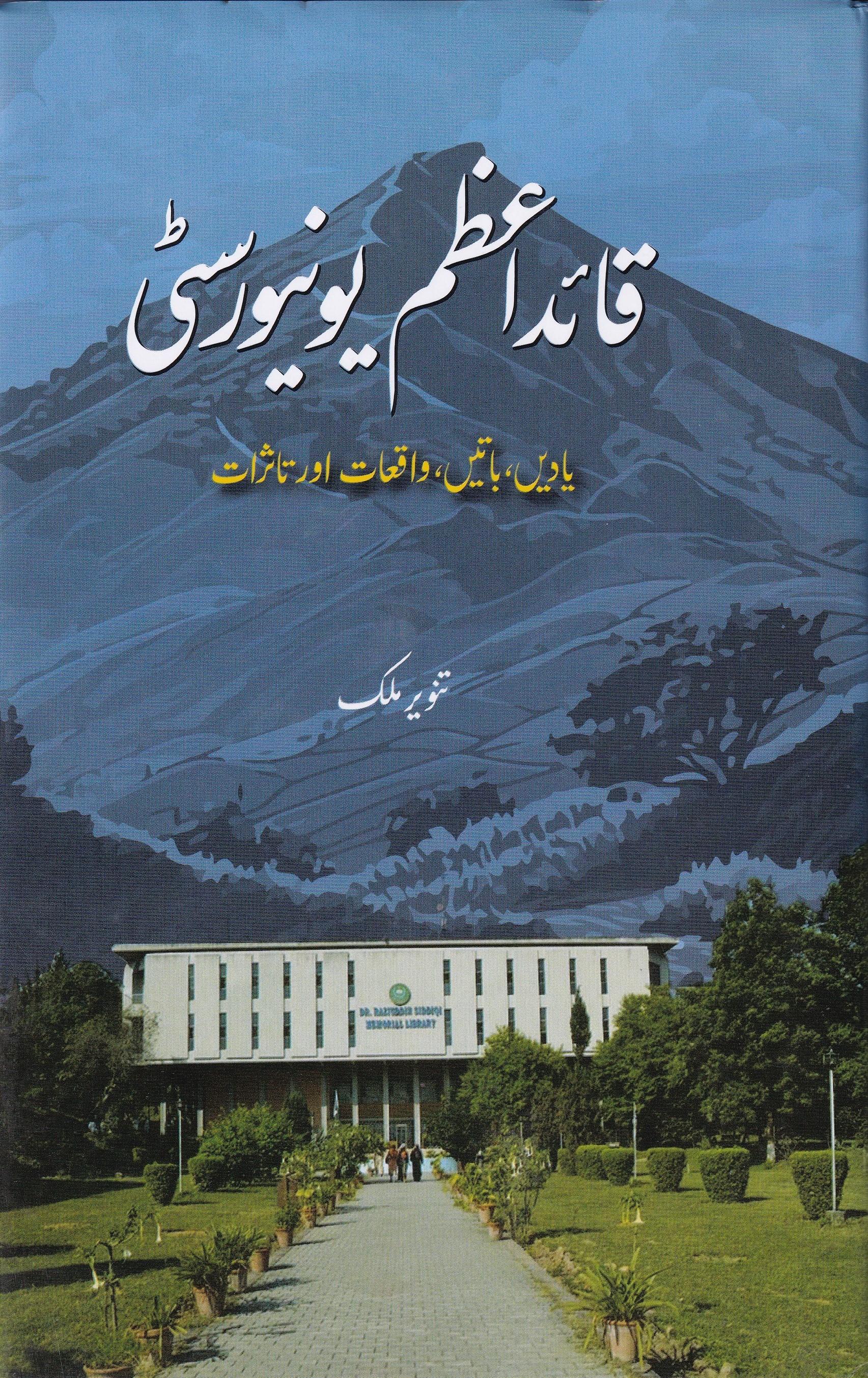 QUAID E AZAM UNIVERSITY