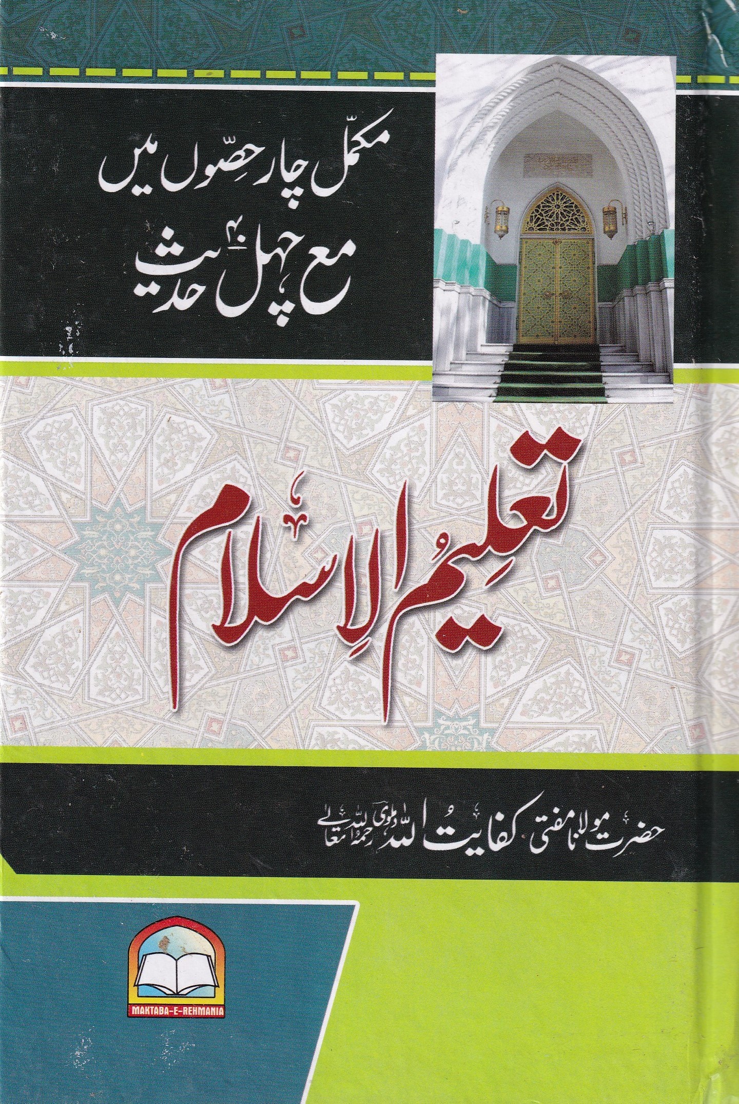 TALEEM UL ISLAM